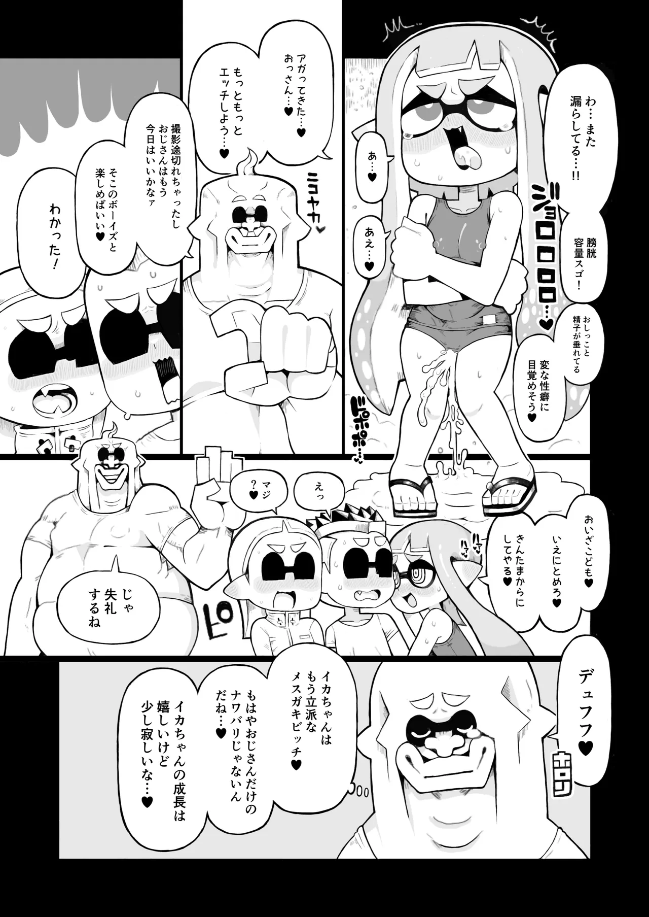 イカおじさんvsナマイキイカちゃん Page.65