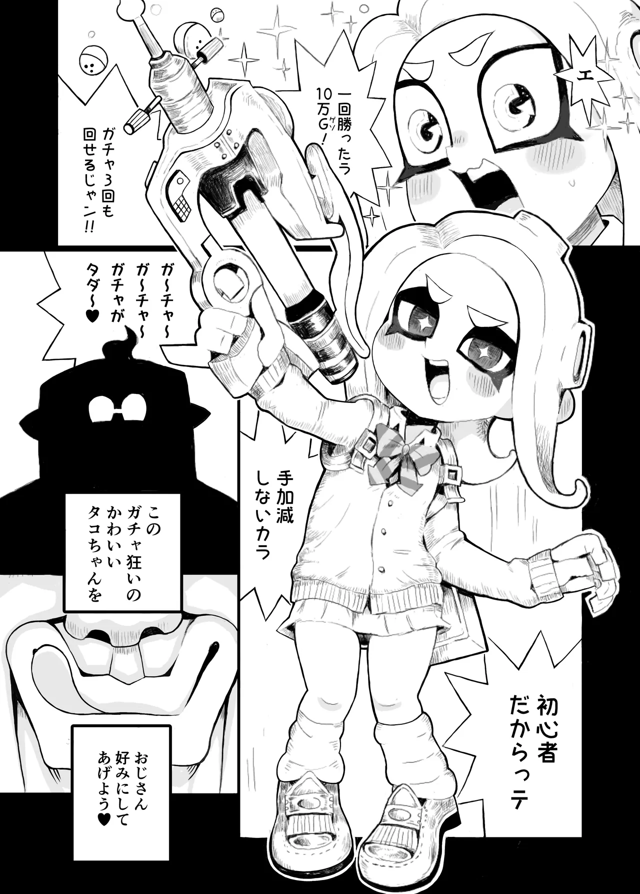 イカおじさんvsナマイキイカちゃん Page.67