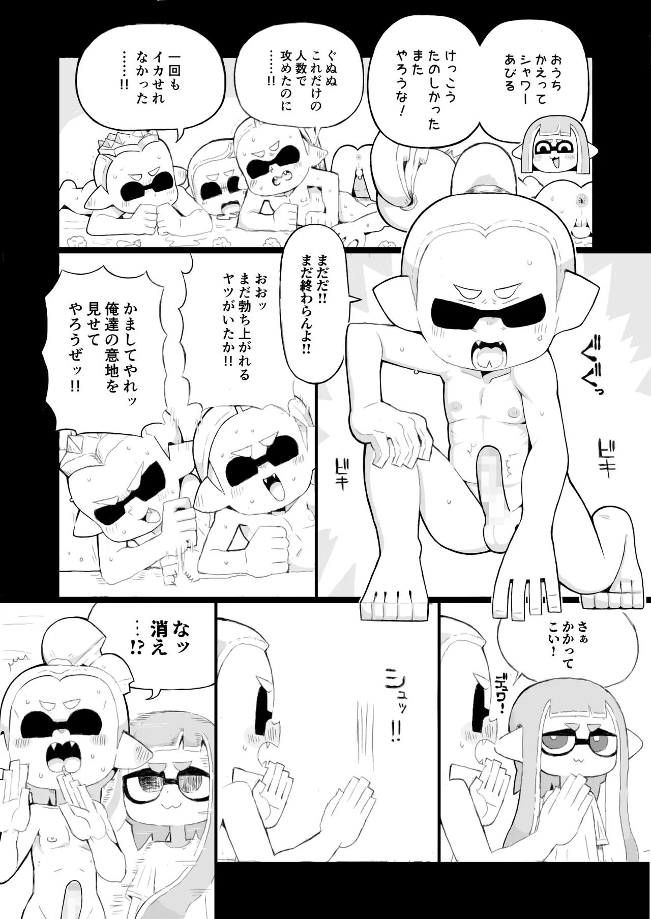 イカおじさんvsナマイキイカちゃん Page.69
