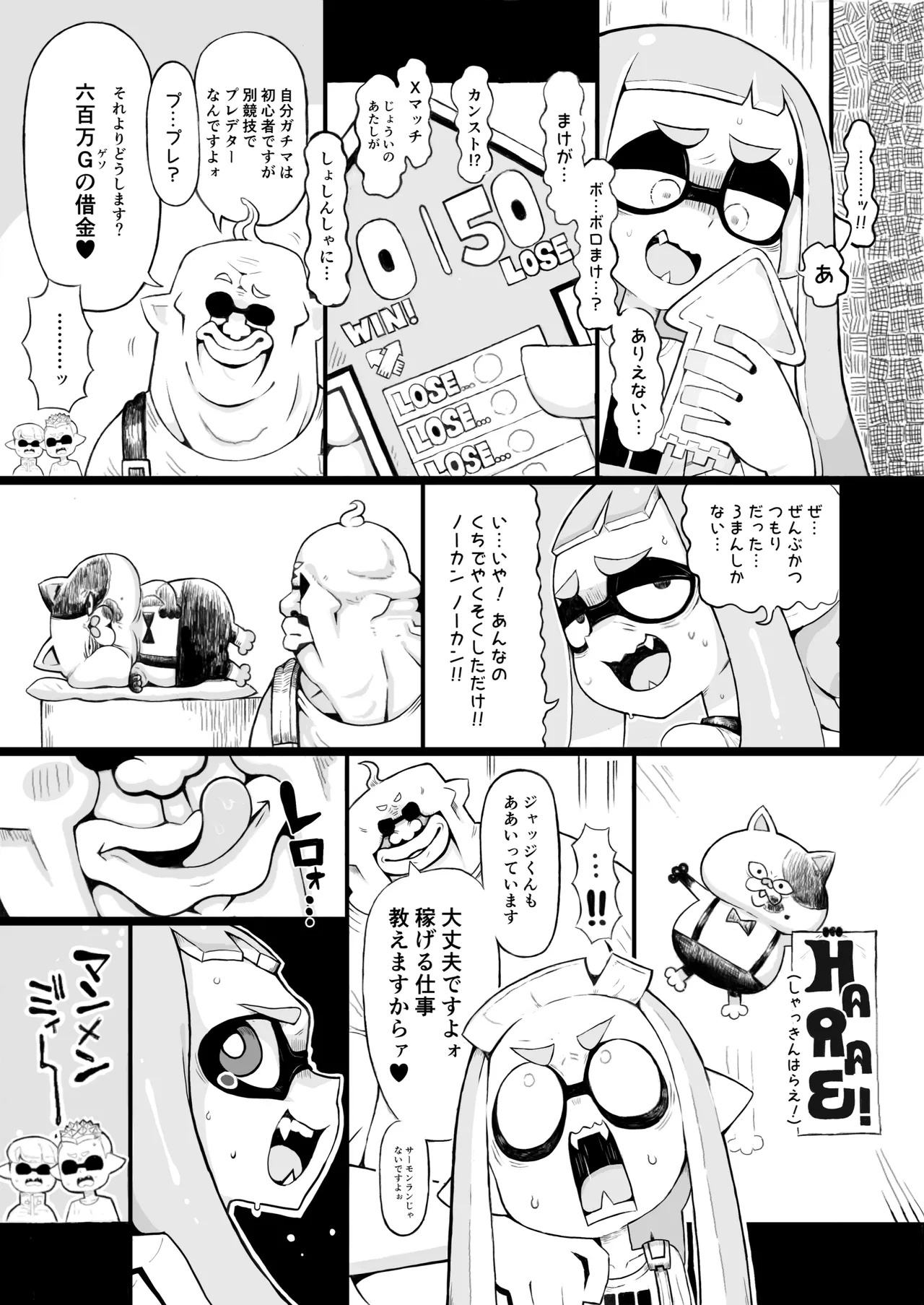 イカおじさんvsナマイキイカちゃん Page.7
