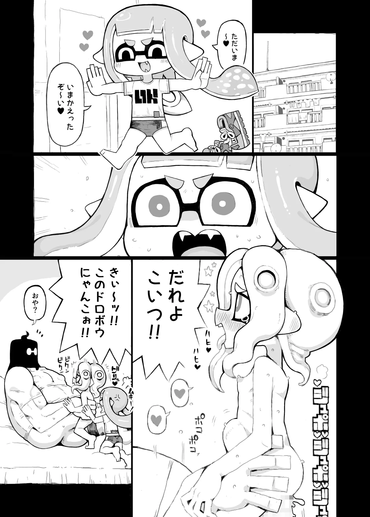 イカおじさんvsナマイキイカちゃん Page.71