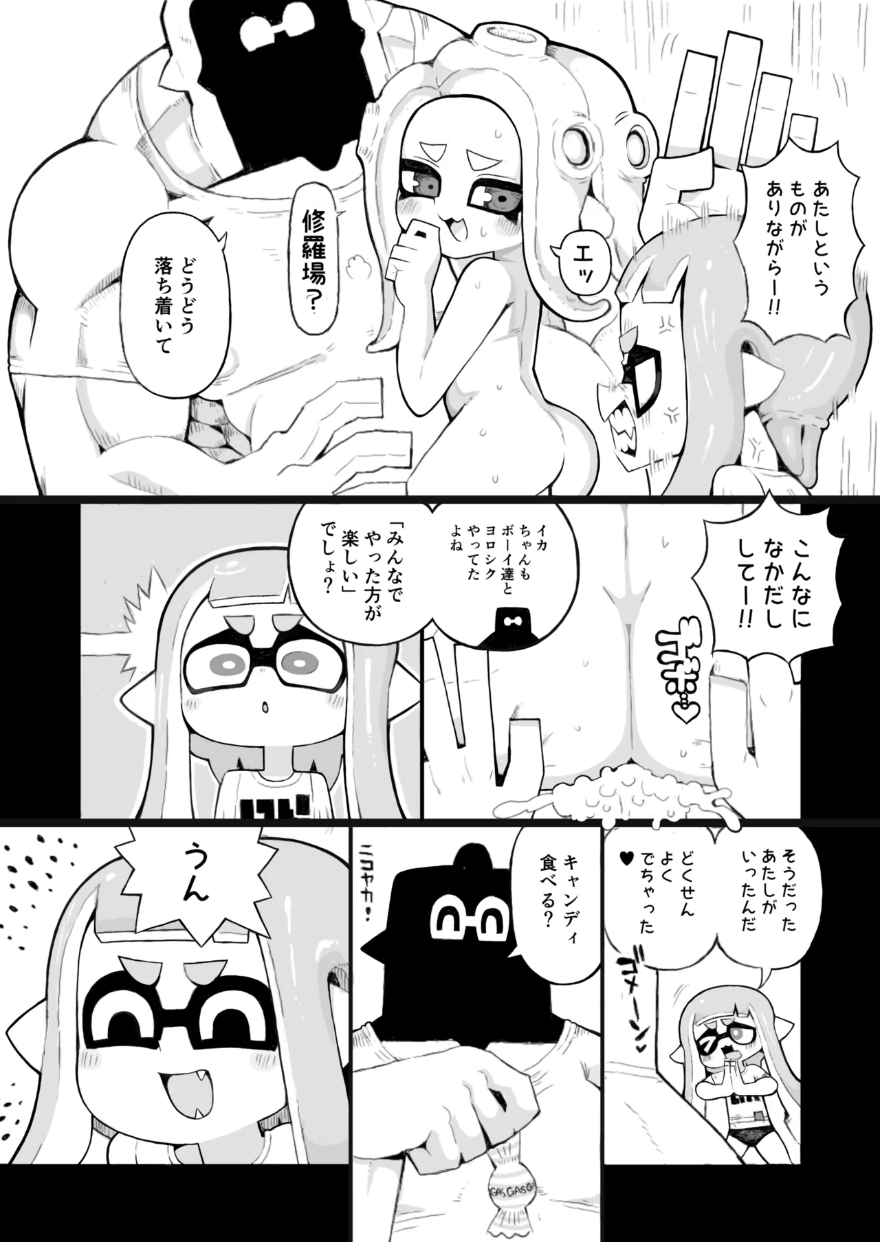 イカおじさんvsナマイキイカちゃん Page.72