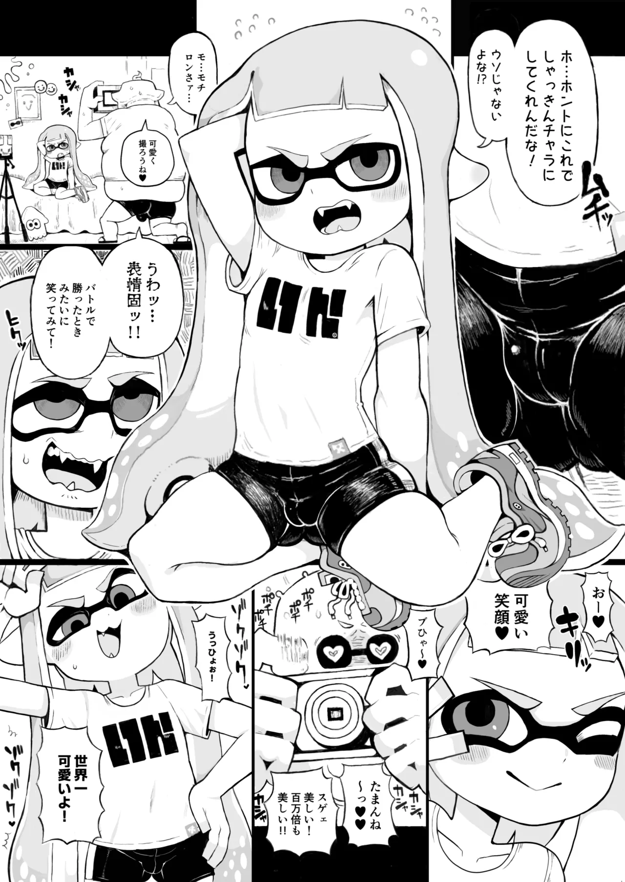 イカおじさんvsナマイキイカちゃん Page.8