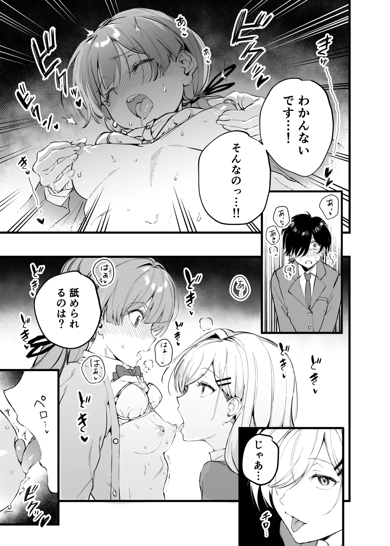 媚薬の用量はほどほどに! Page.10