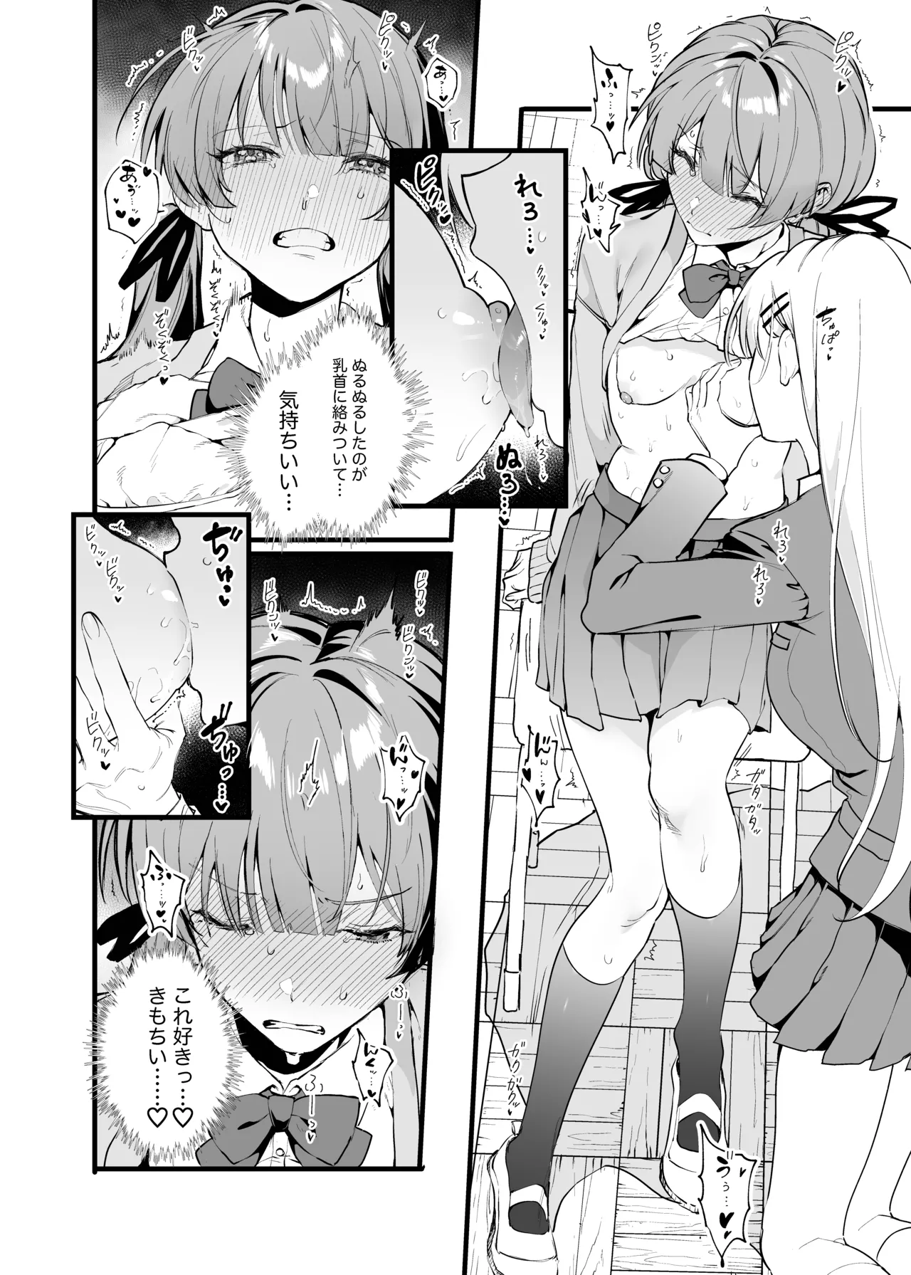 媚薬の用量はほどほどに! Page.11