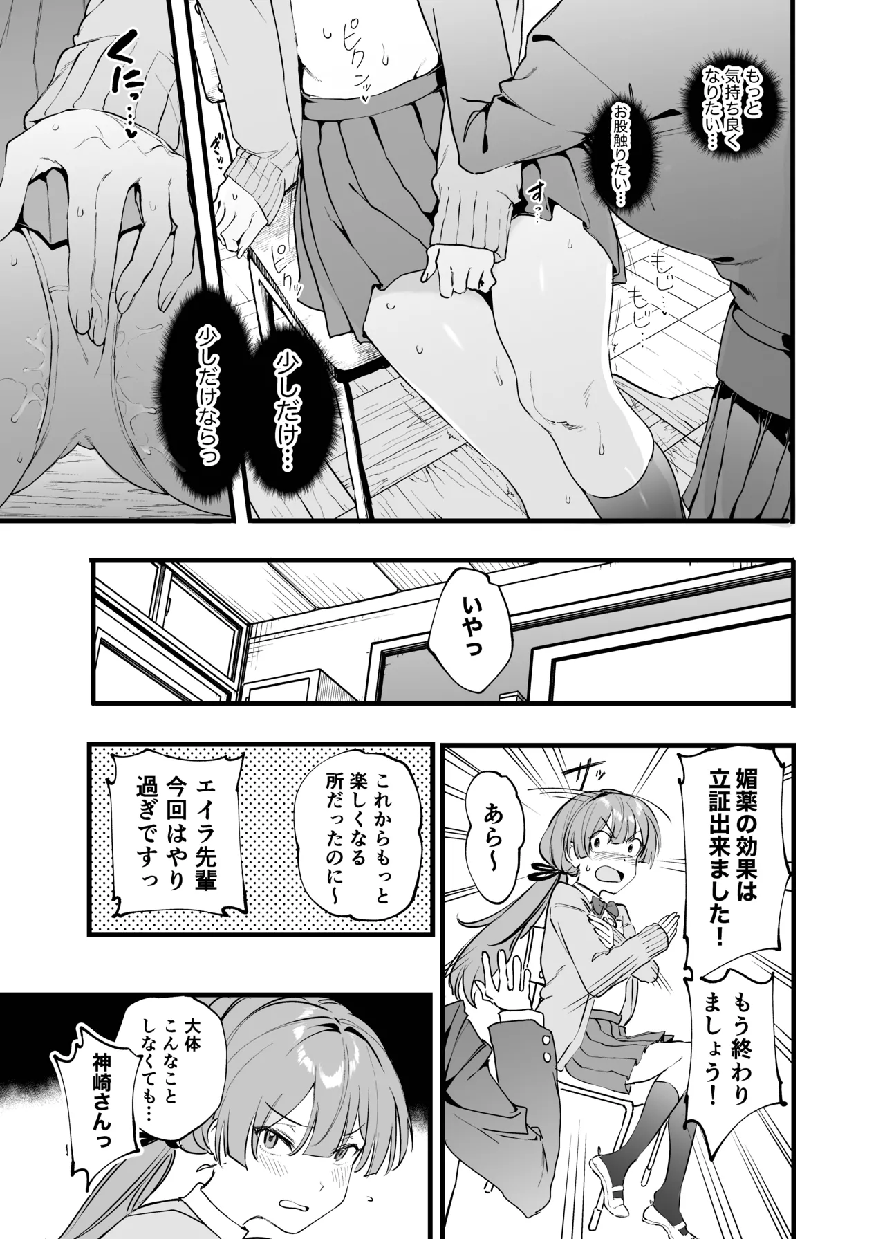 媚薬の用量はほどほどに! Page.12