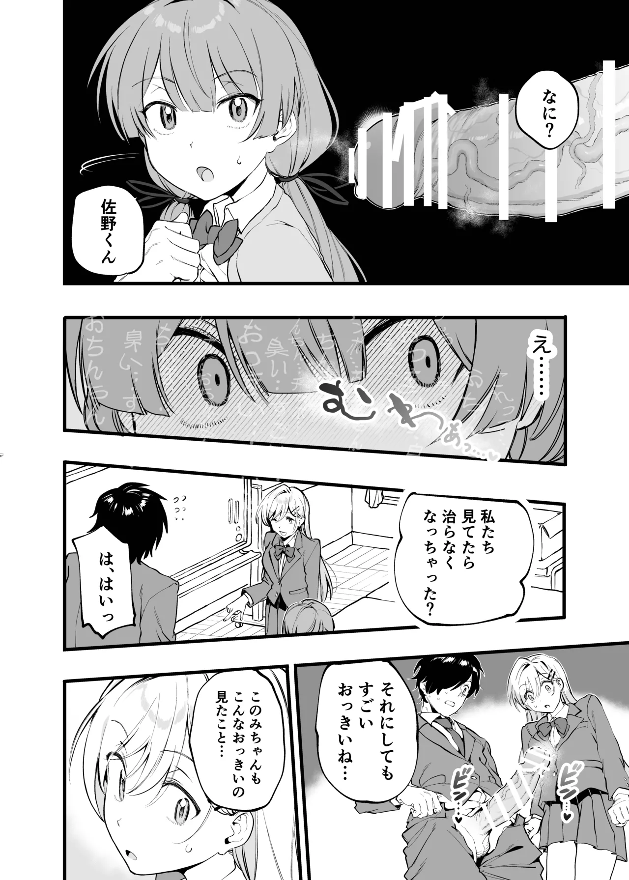 媚薬の用量はほどほどに! Page.13