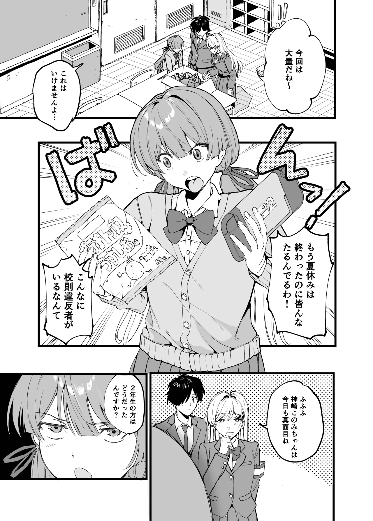 媚薬の用量はほどほどに! Page.2
