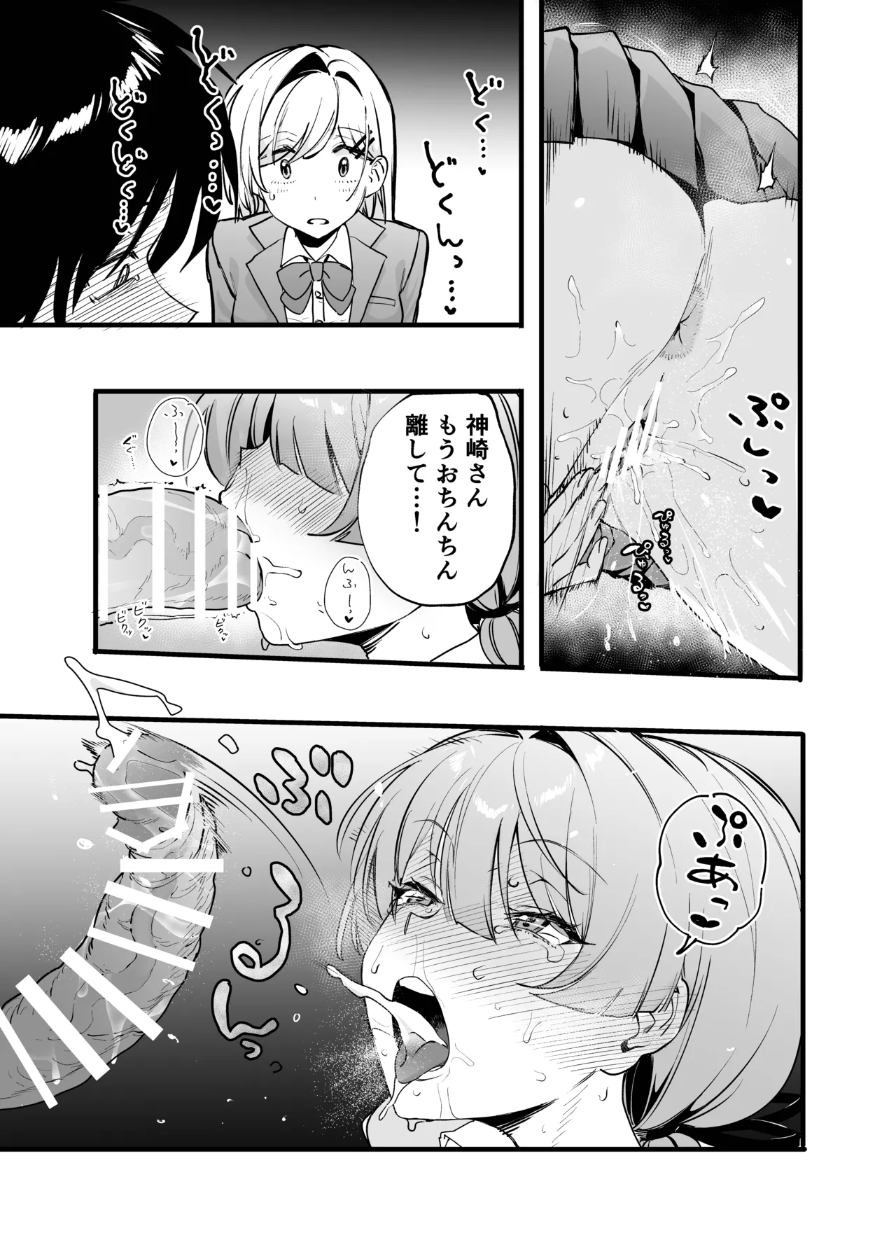 媚薬の用量はほどほどに! Page.20