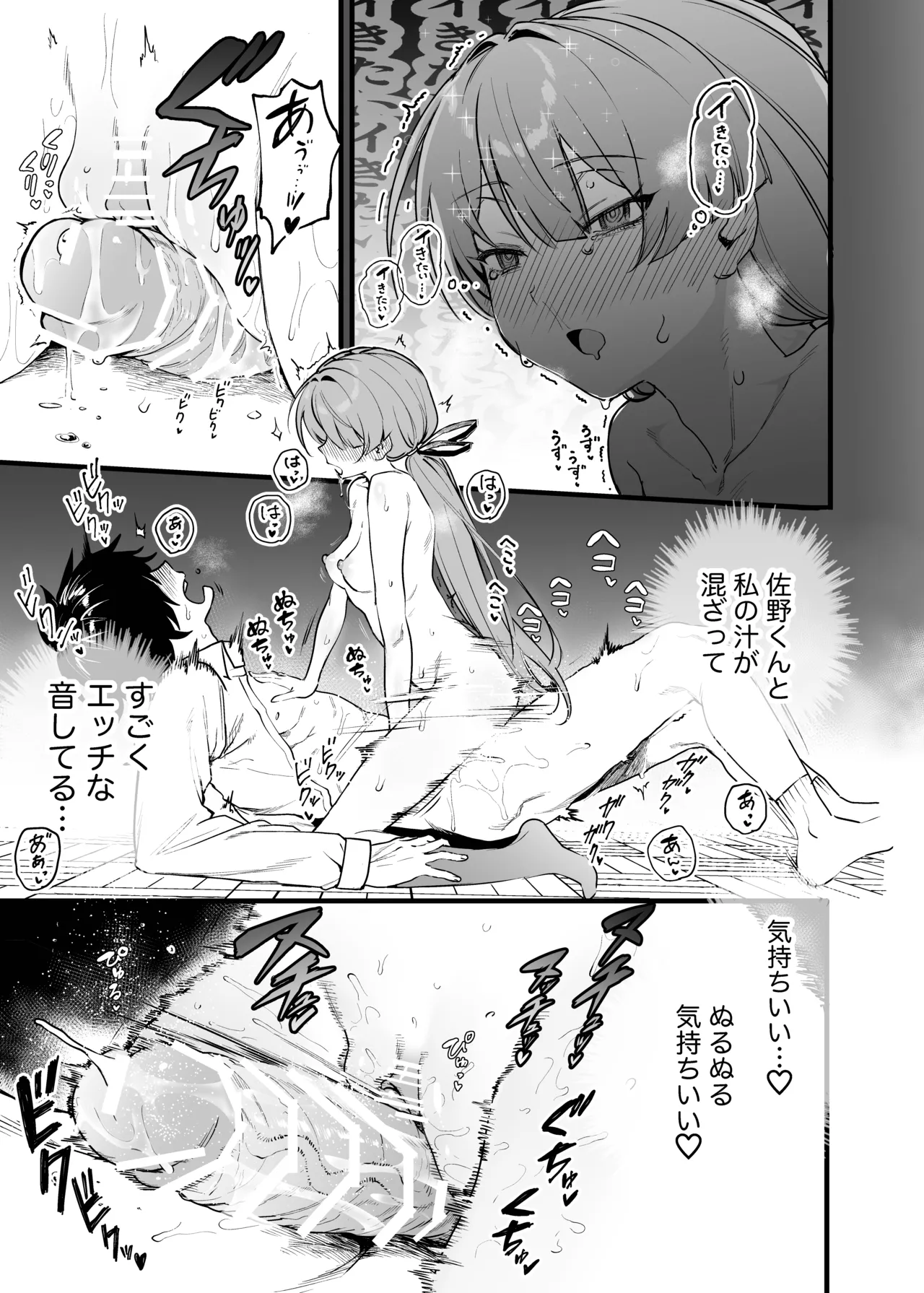 媚薬の用量はほどほどに! Page.22