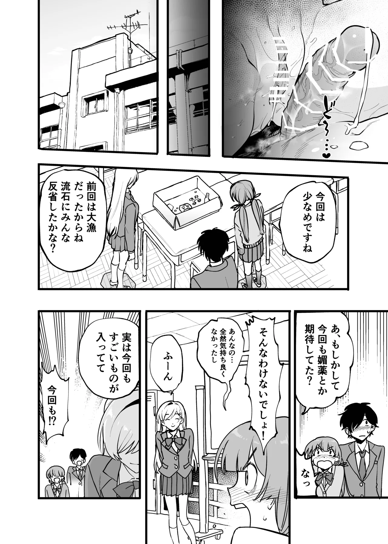 媚薬の用量はほどほどに! Page.29