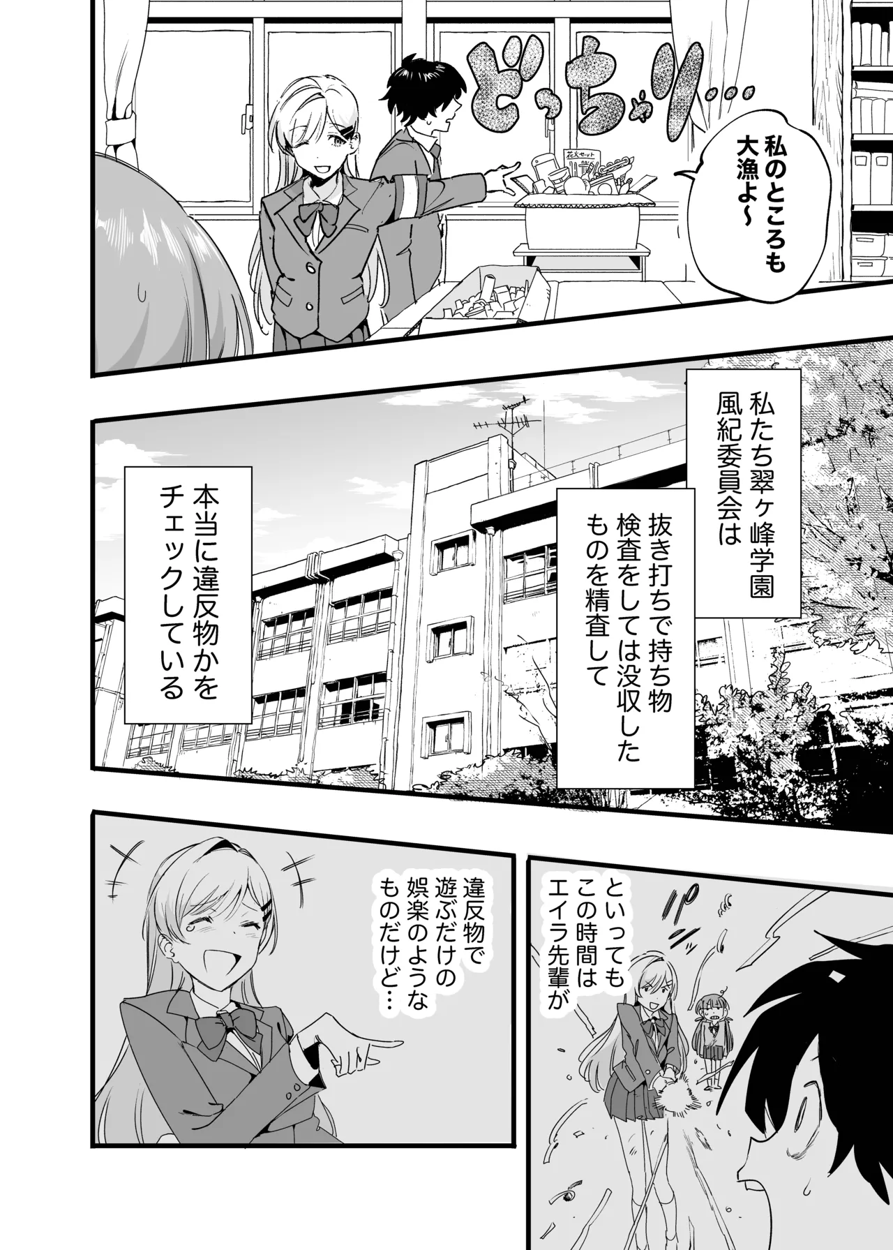 媚薬の用量はほどほどに! Page.3