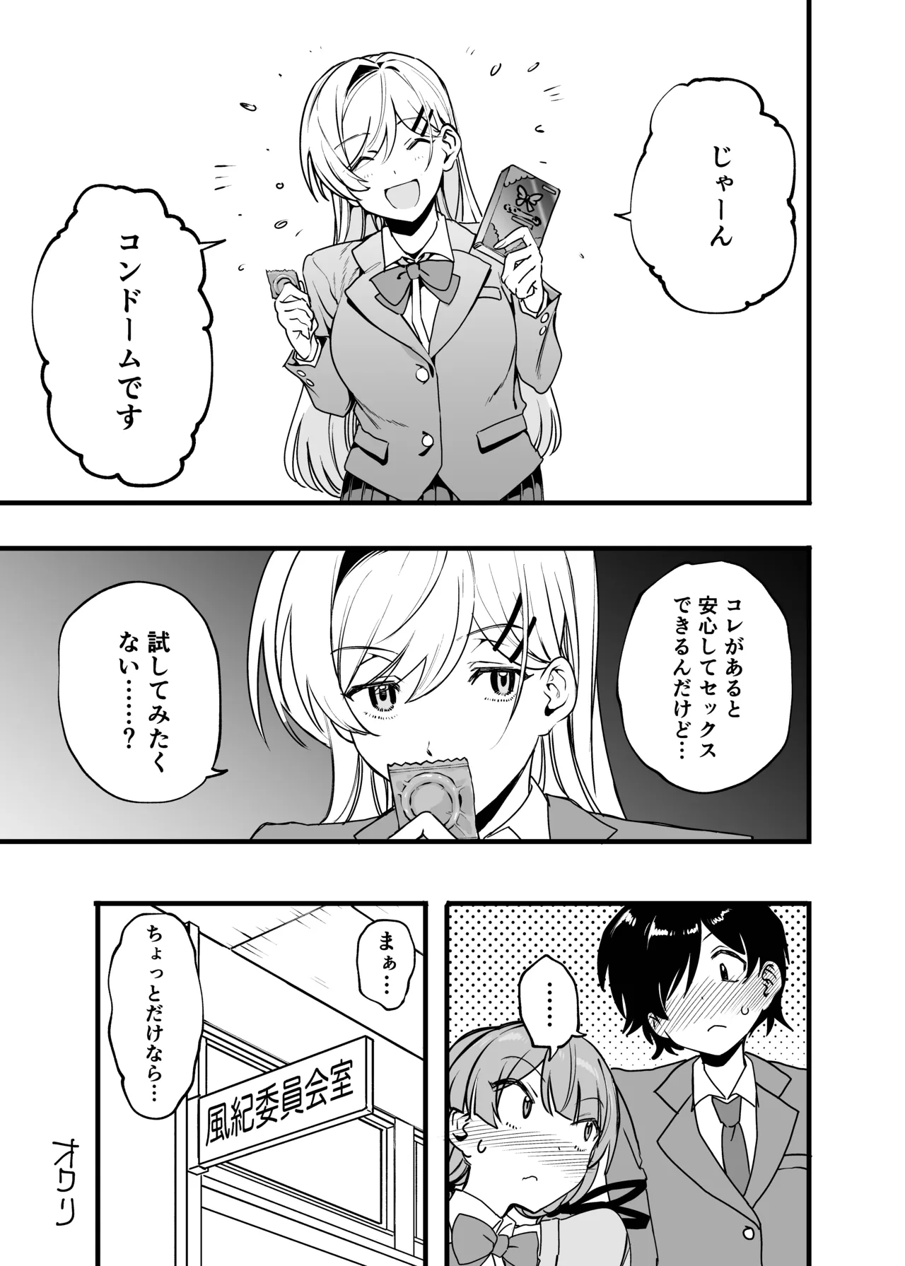 媚薬の用量はほどほどに! Page.30