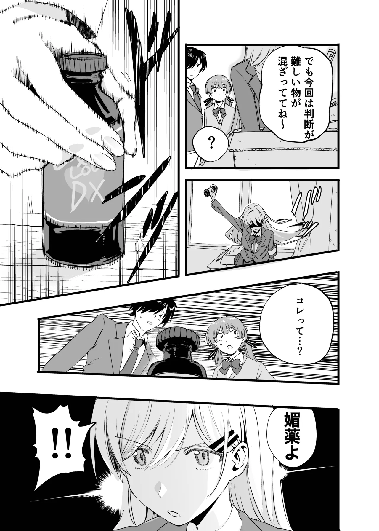 媚薬の用量はほどほどに! Page.4