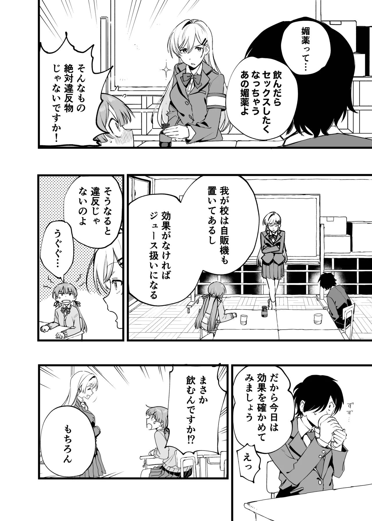 媚薬の用量はほどほどに! Page.5