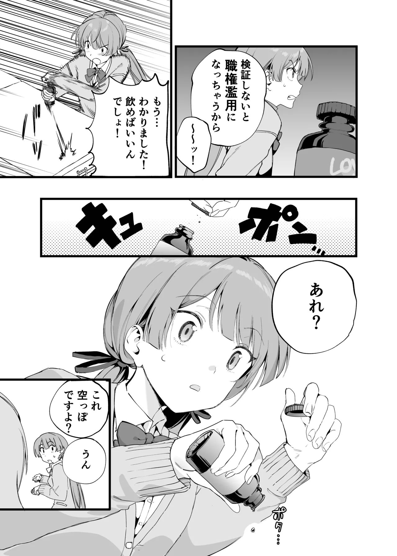 媚薬の用量はほどほどに! Page.6