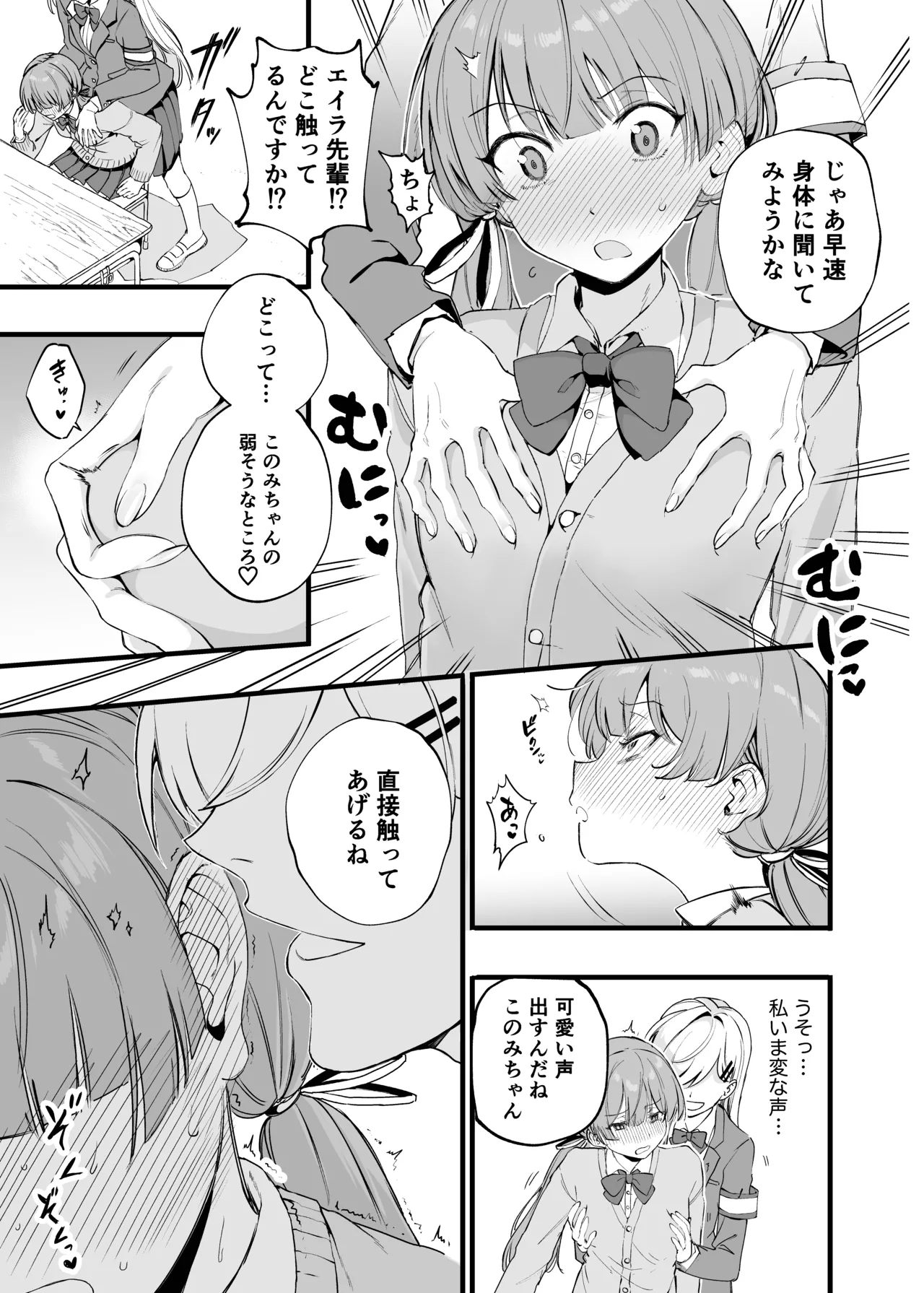 媚薬の用量はほどほどに! Page.8