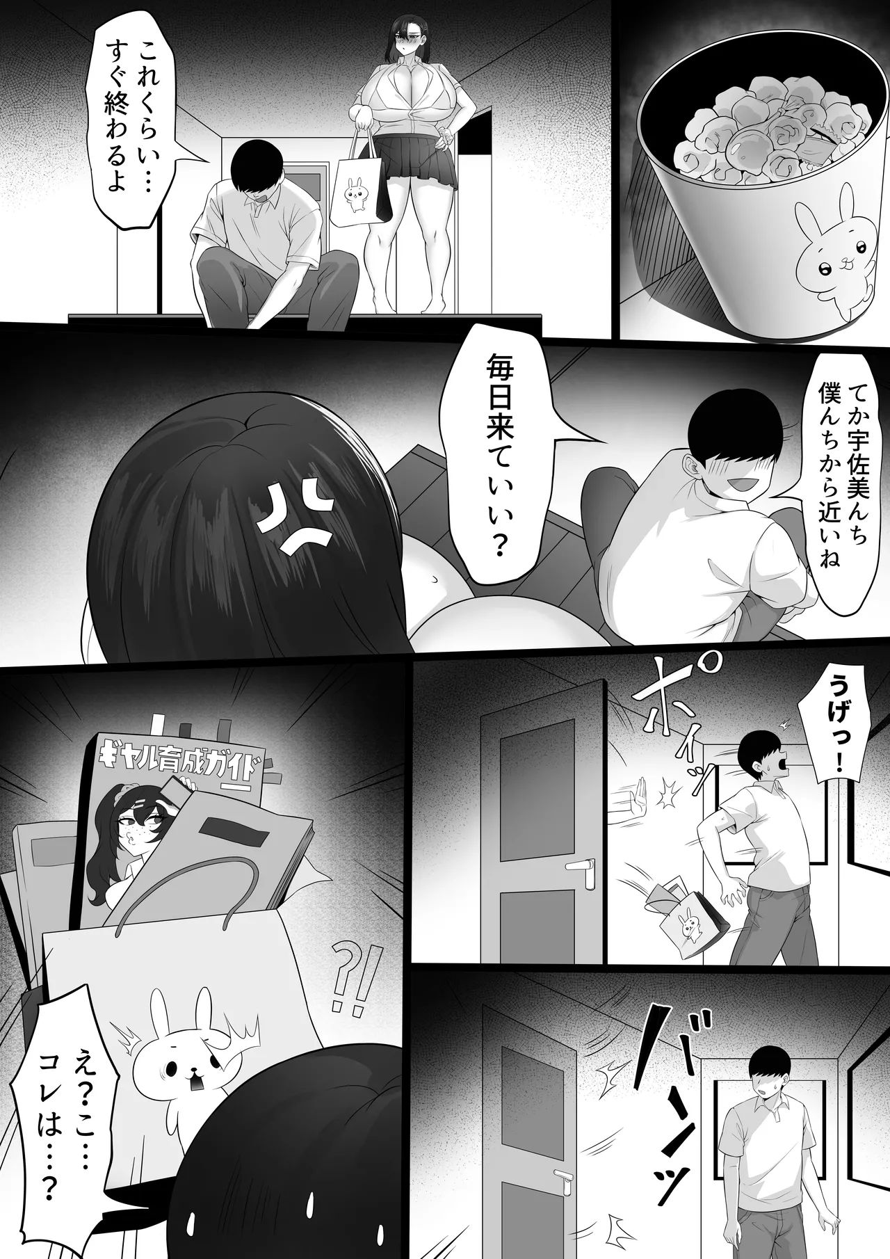 爆乳ギャルのカクシゴト Page.16