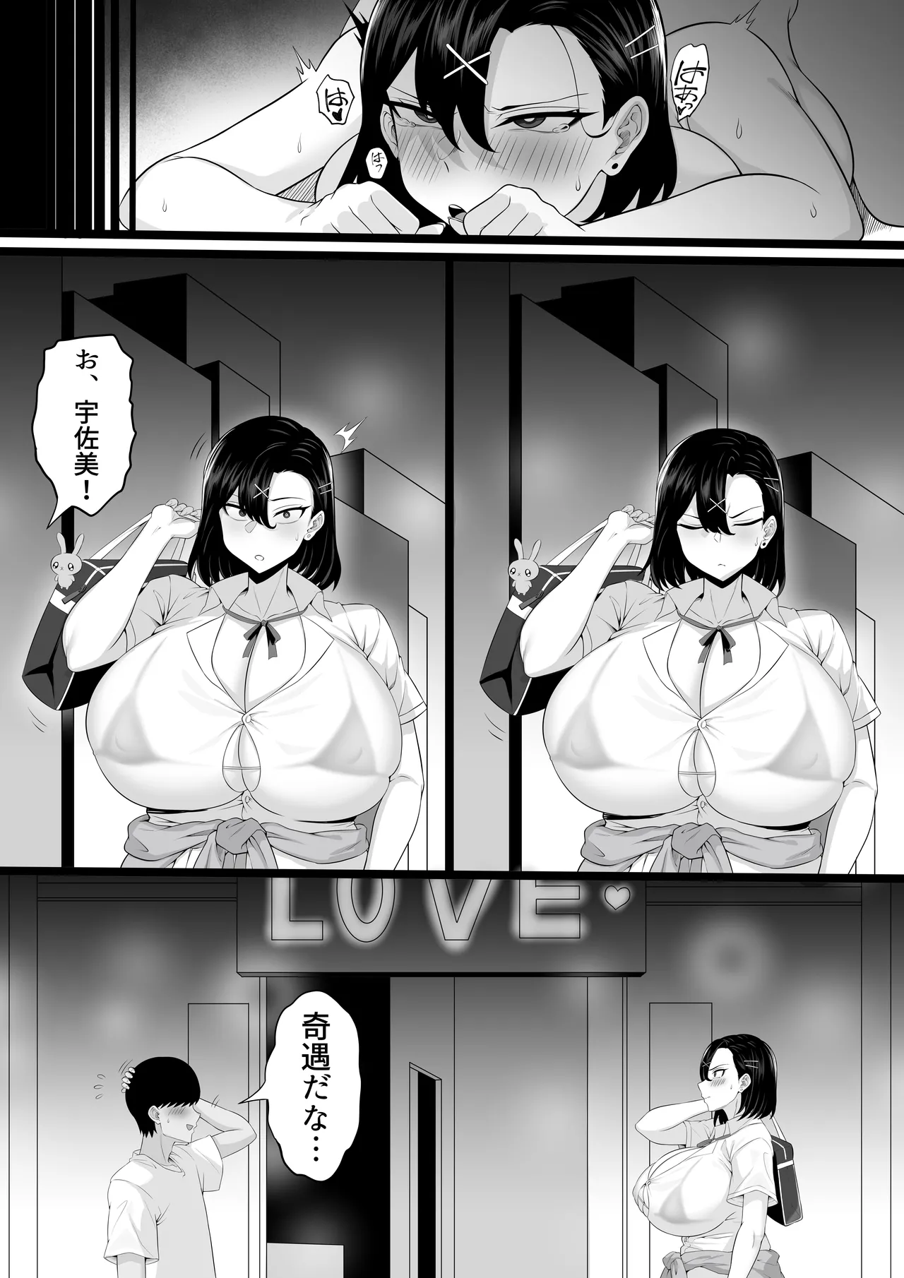 爆乳ギャルのカクシゴト Page.20