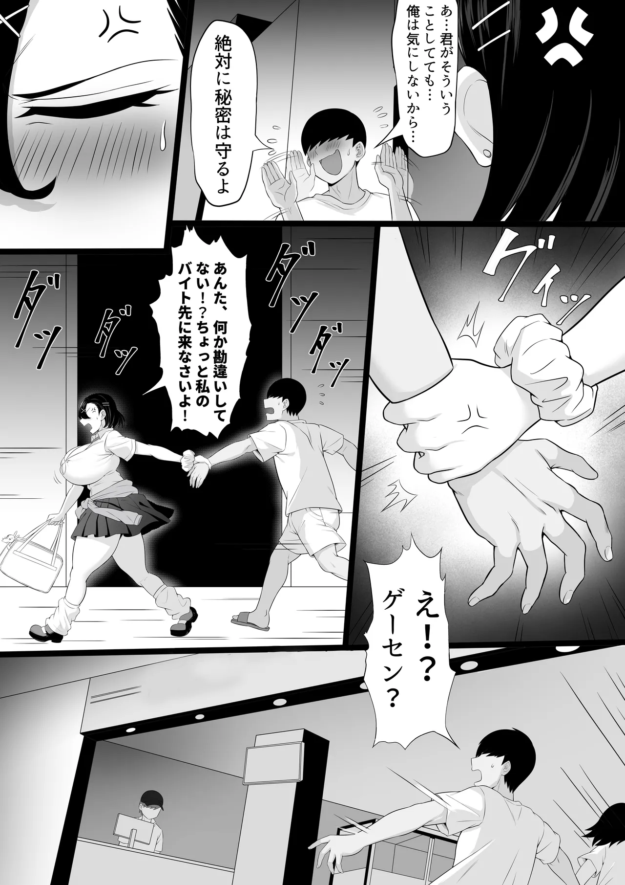 爆乳ギャルのカクシゴト Page.21