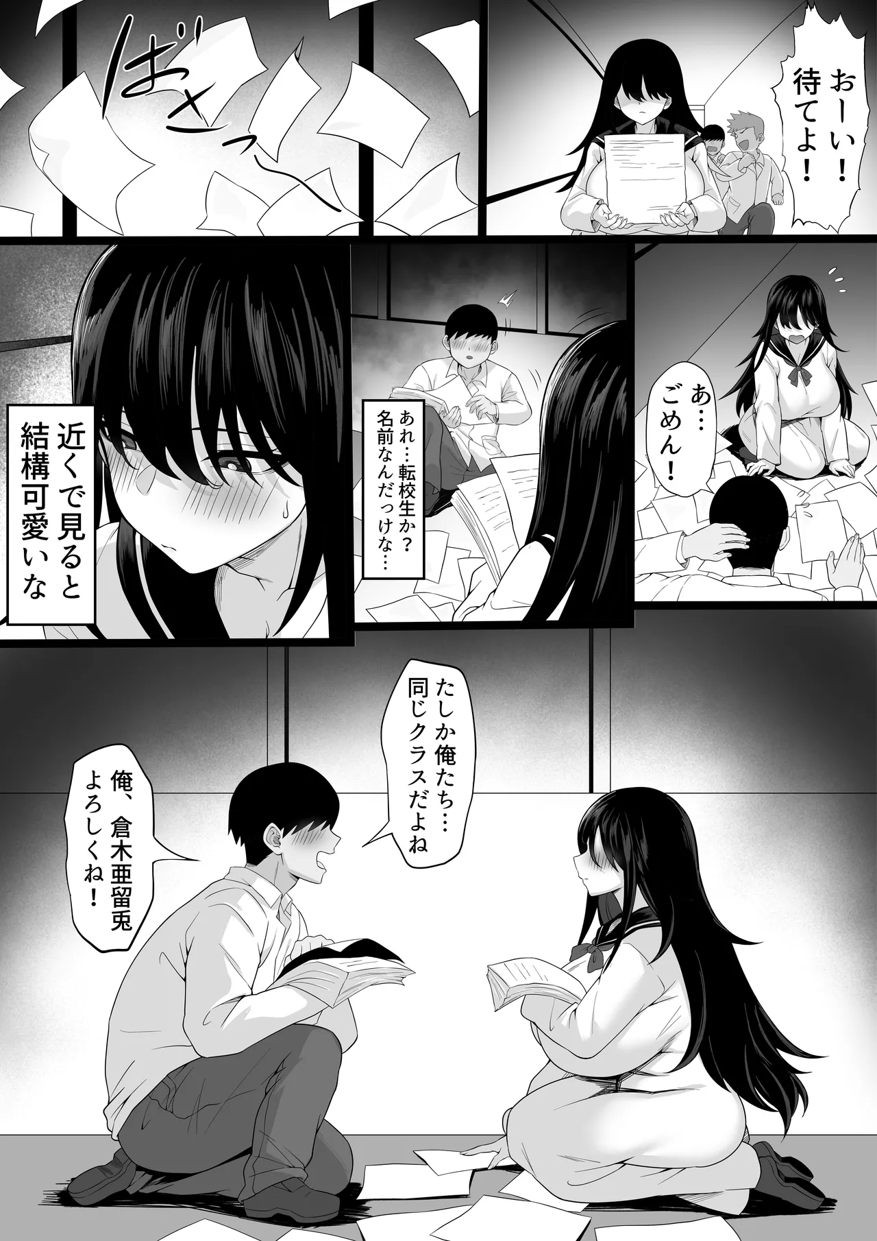 爆乳ギャルのカクシゴト Page.34