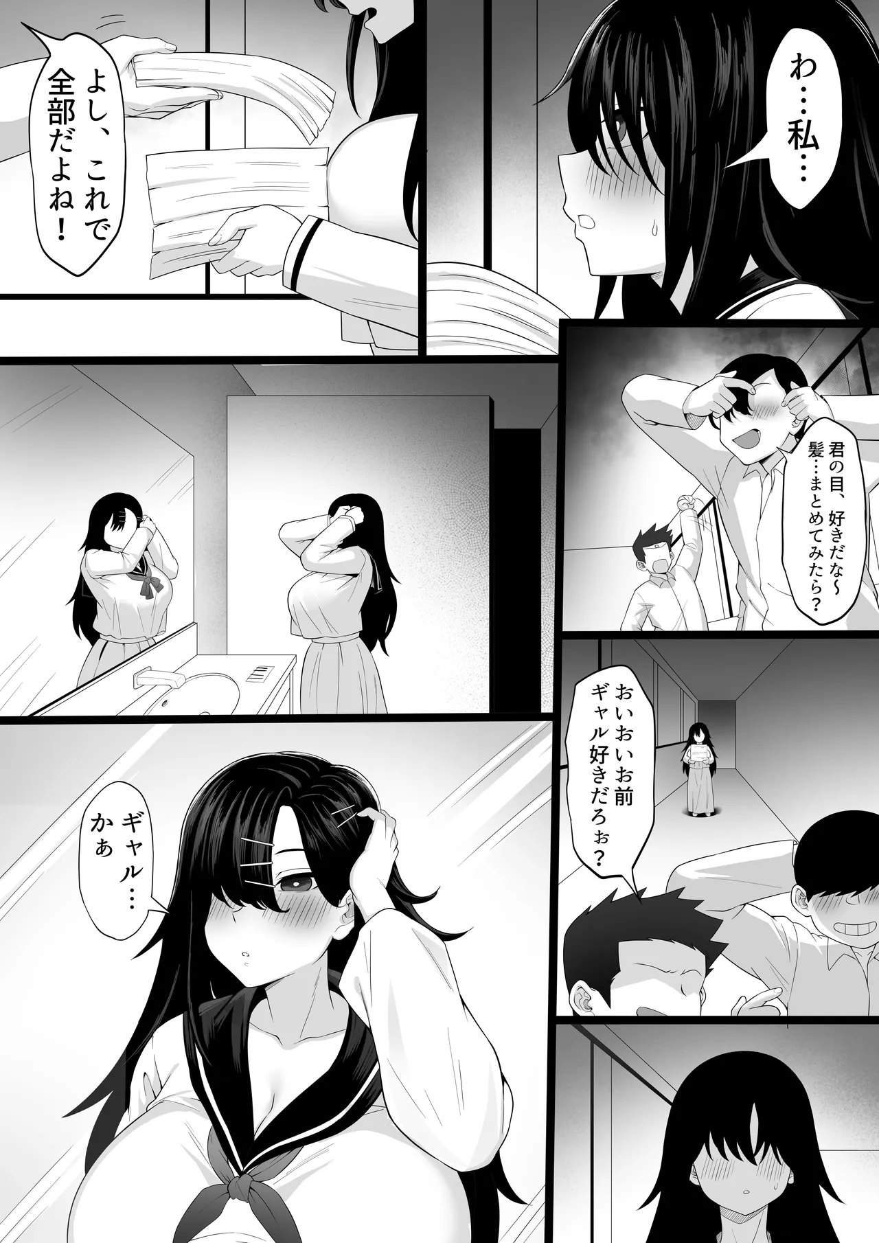 爆乳ギャルのカクシゴト Page.35