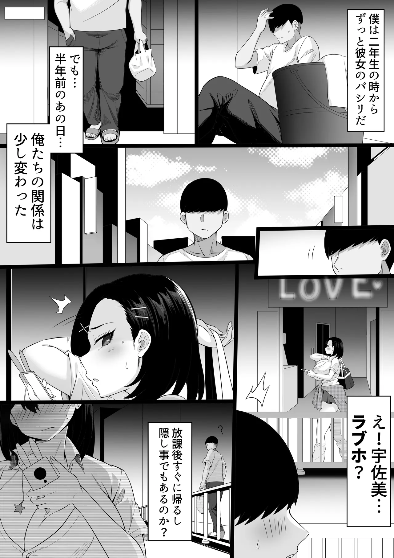 爆乳ギャルのカクシゴト Page.8