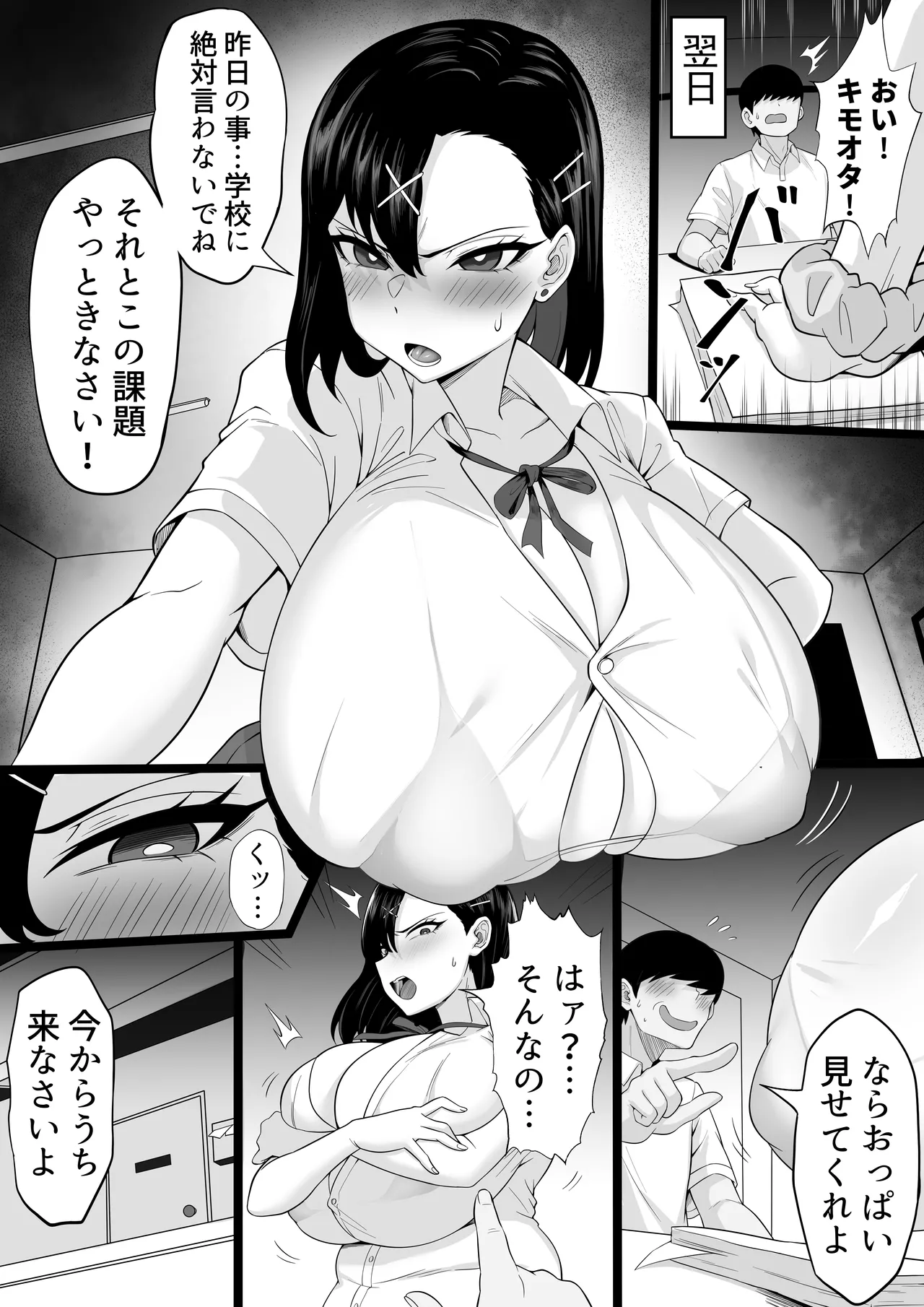 爆乳ギャルのカクシゴト Page.9