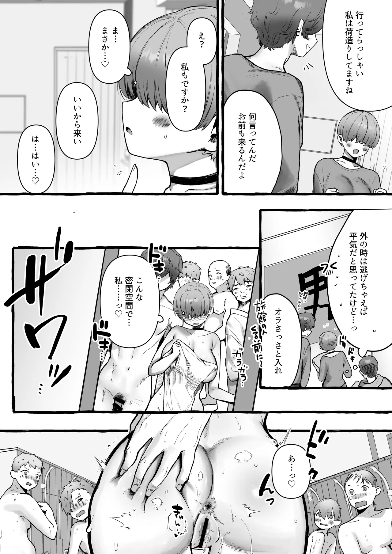 処女の私が肉便器に堕ちるまで… vol.2 Page.21