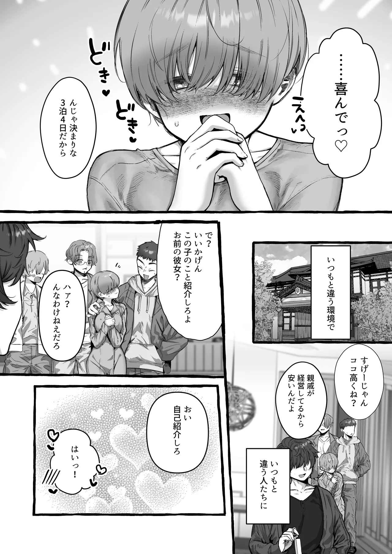 処女の私が肉便器に堕ちるまで… vol.2 Page.3
