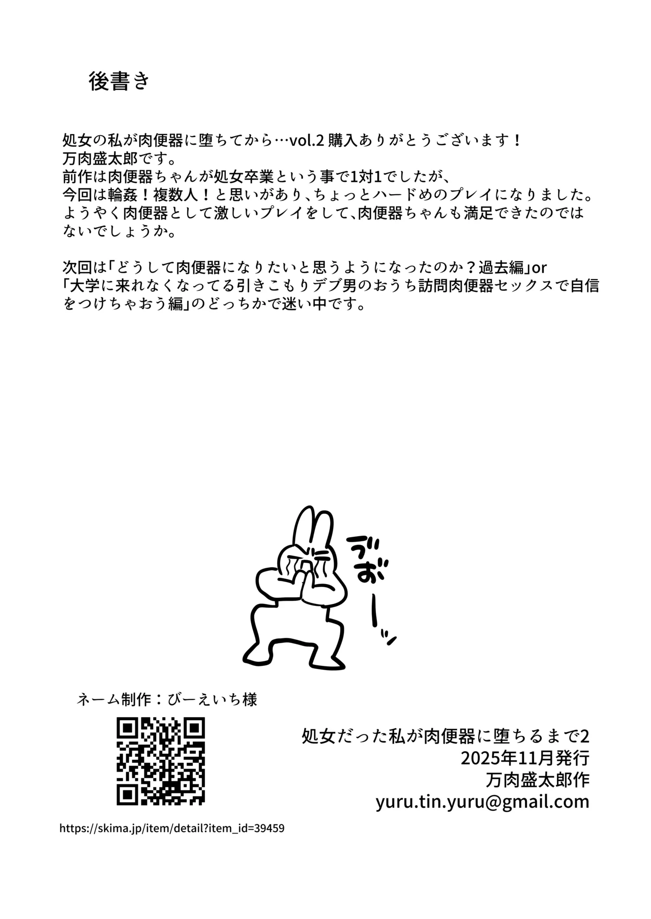 処女の私が肉便器に堕ちるまで… vol.2 Page.31