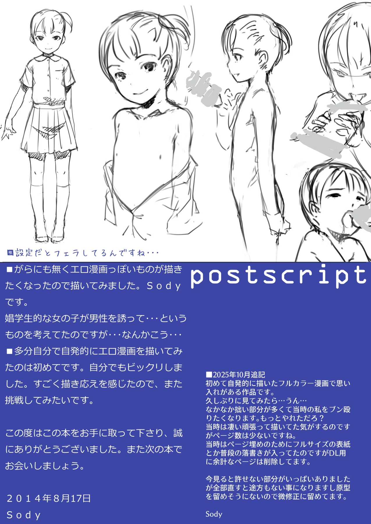 ちっちゃいこの本 Vol.2 Page.16