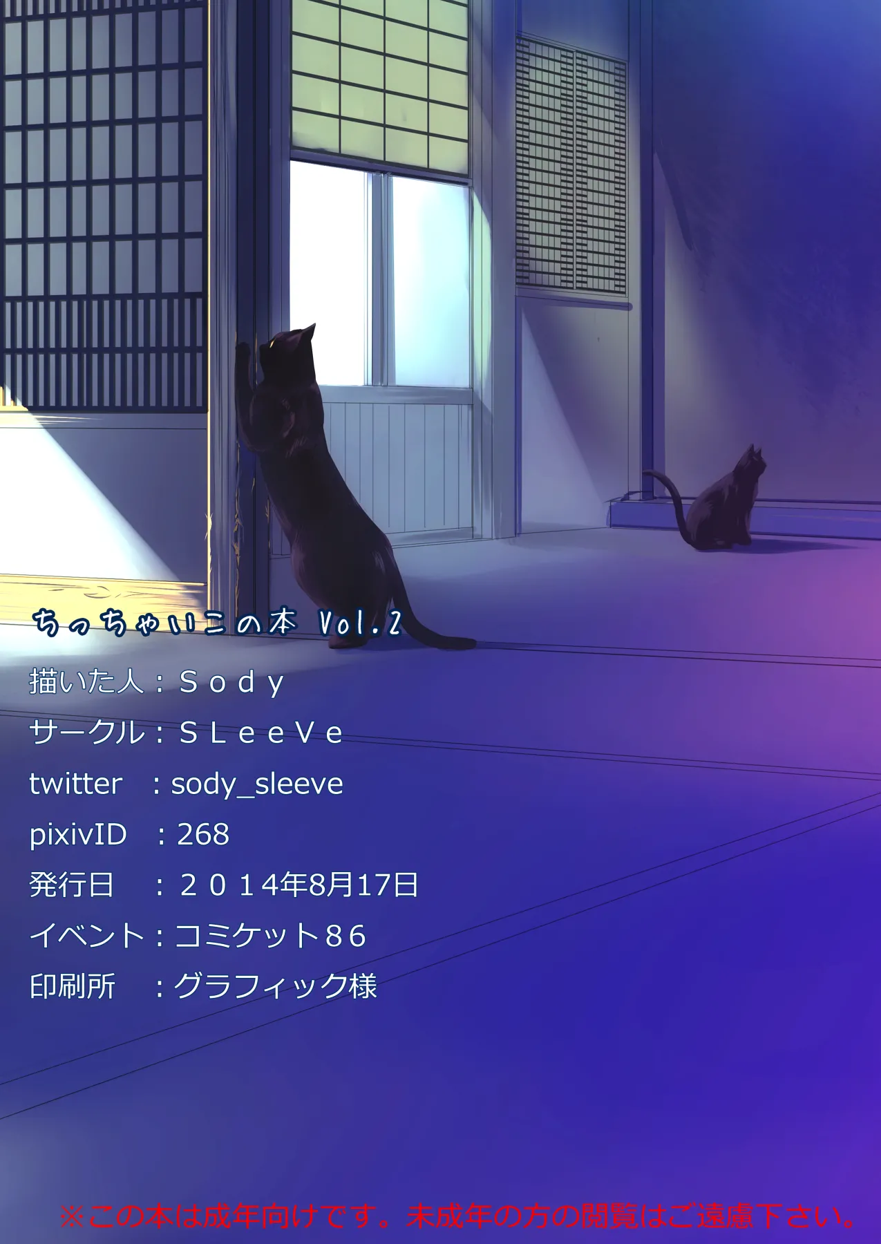 ちっちゃいこの本 Vol.2 Page.17