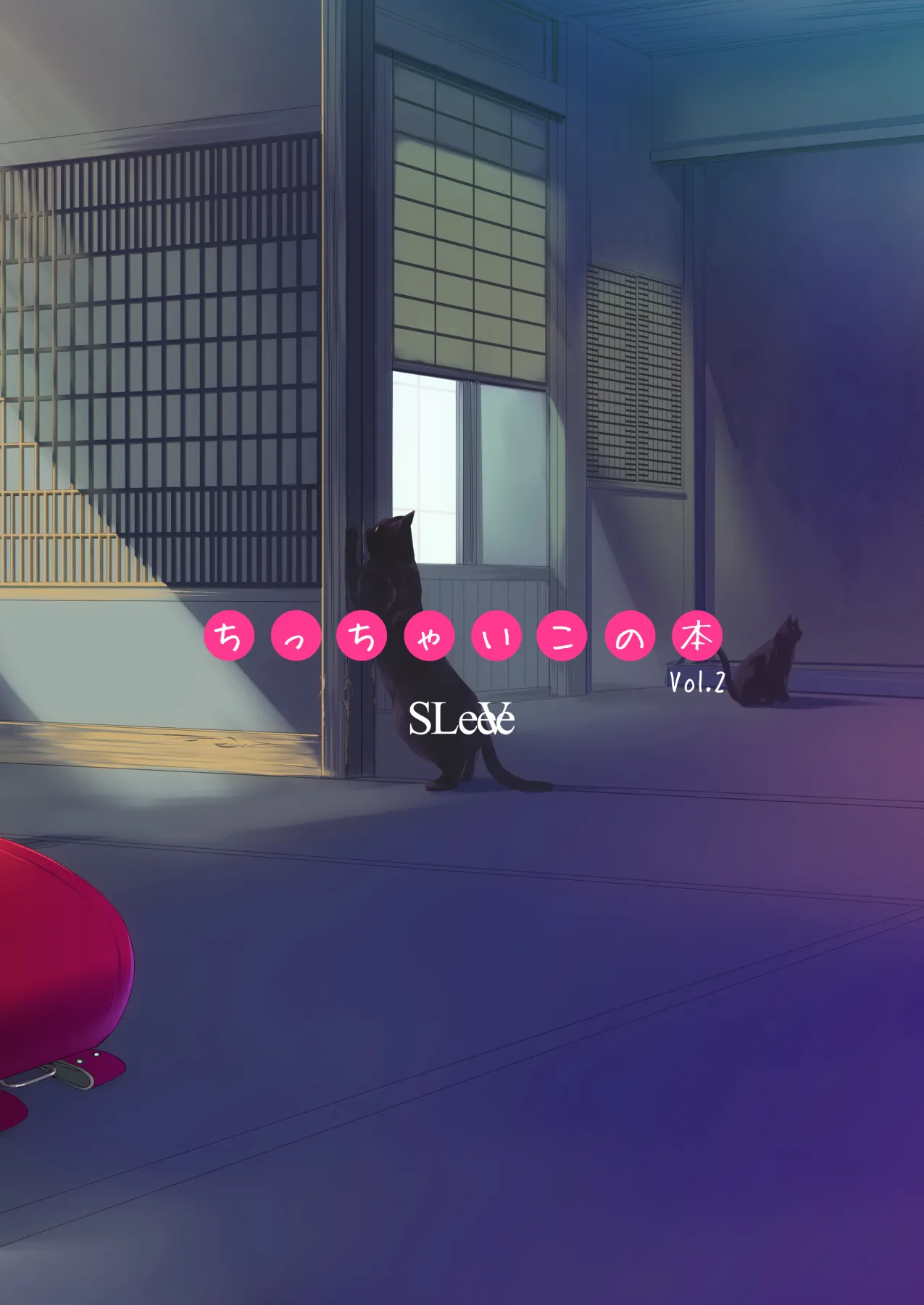 ちっちゃいこの本 Vol.2 Page.18