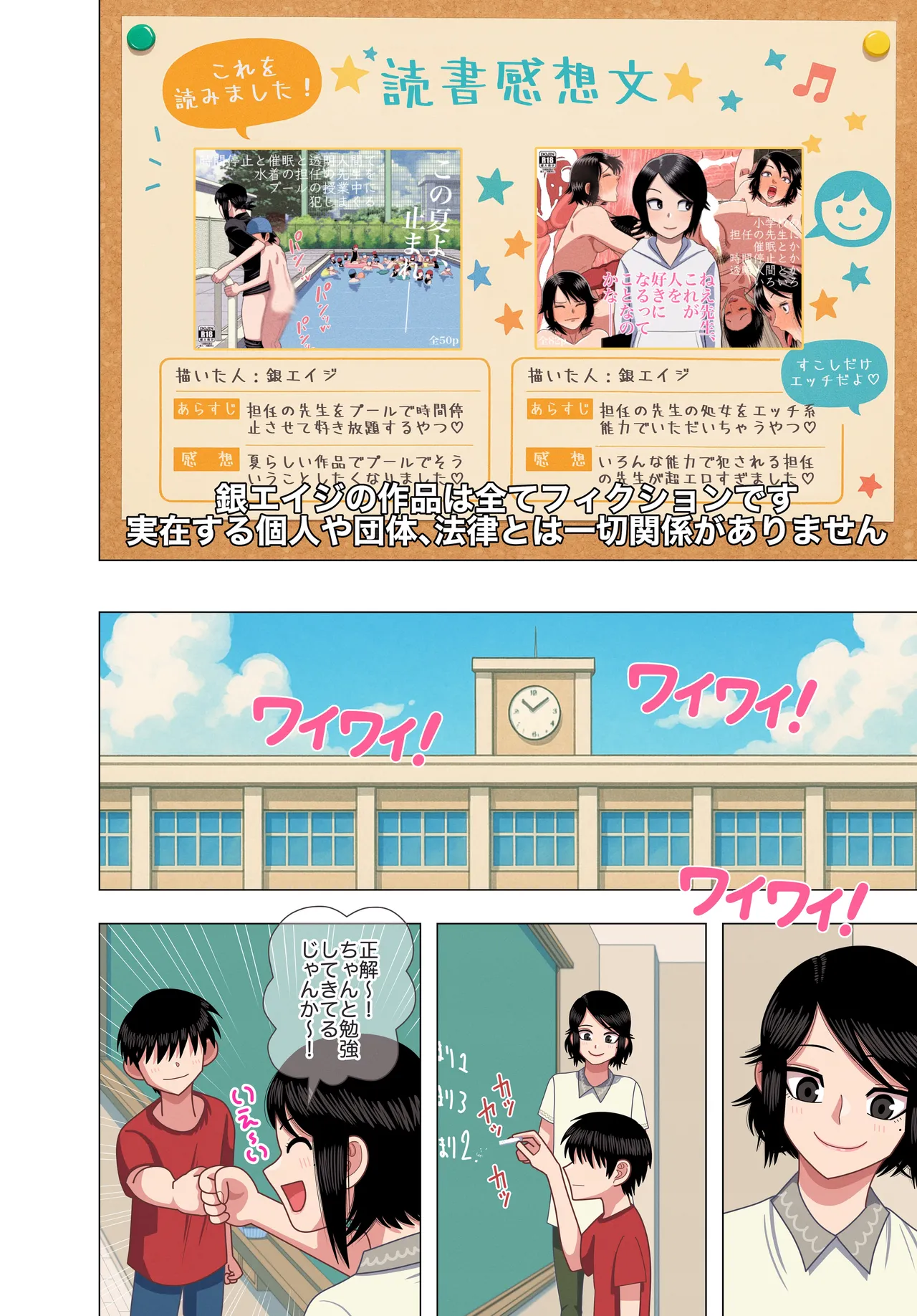 担任の先生に催眠かけてセックスの実演授業してもらいました Page.2