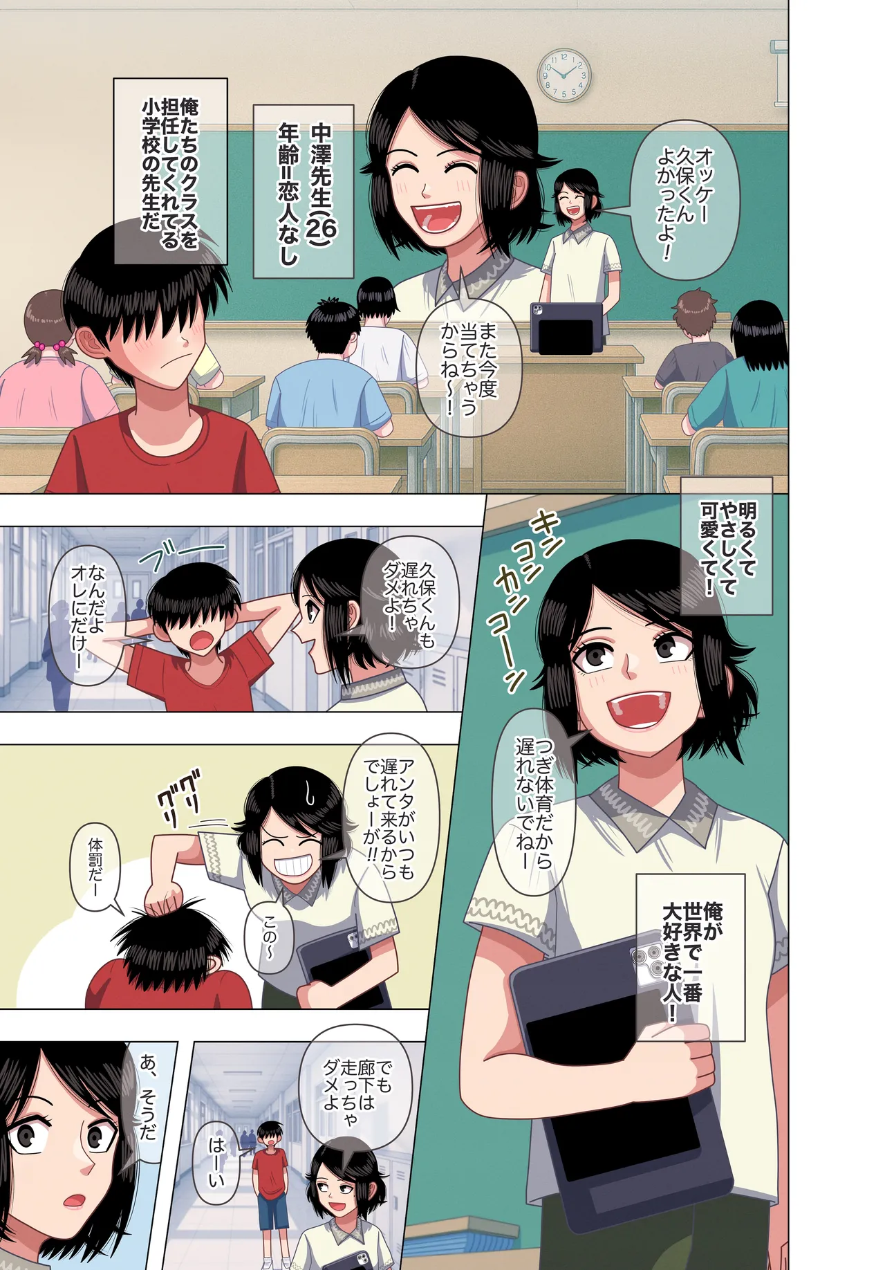 担任の先生に催眠かけてセックスの実演授業してもらいました Page.3