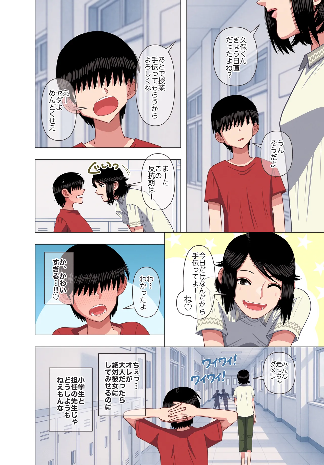 担任の先生に催眠かけてセックスの実演授業してもらいました Page.4