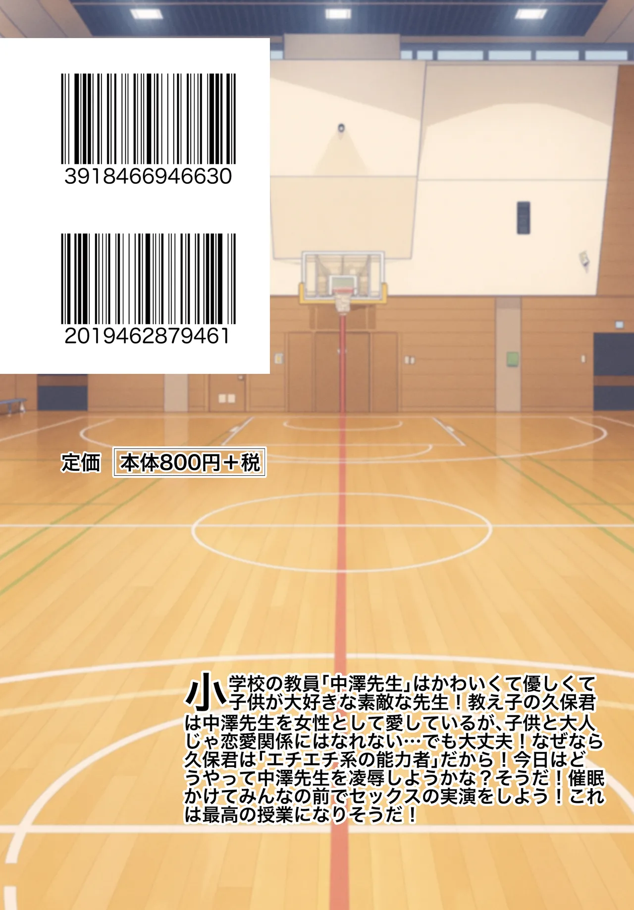 担任の先生に催眠かけてセックスの実演授業してもらいました Page.52