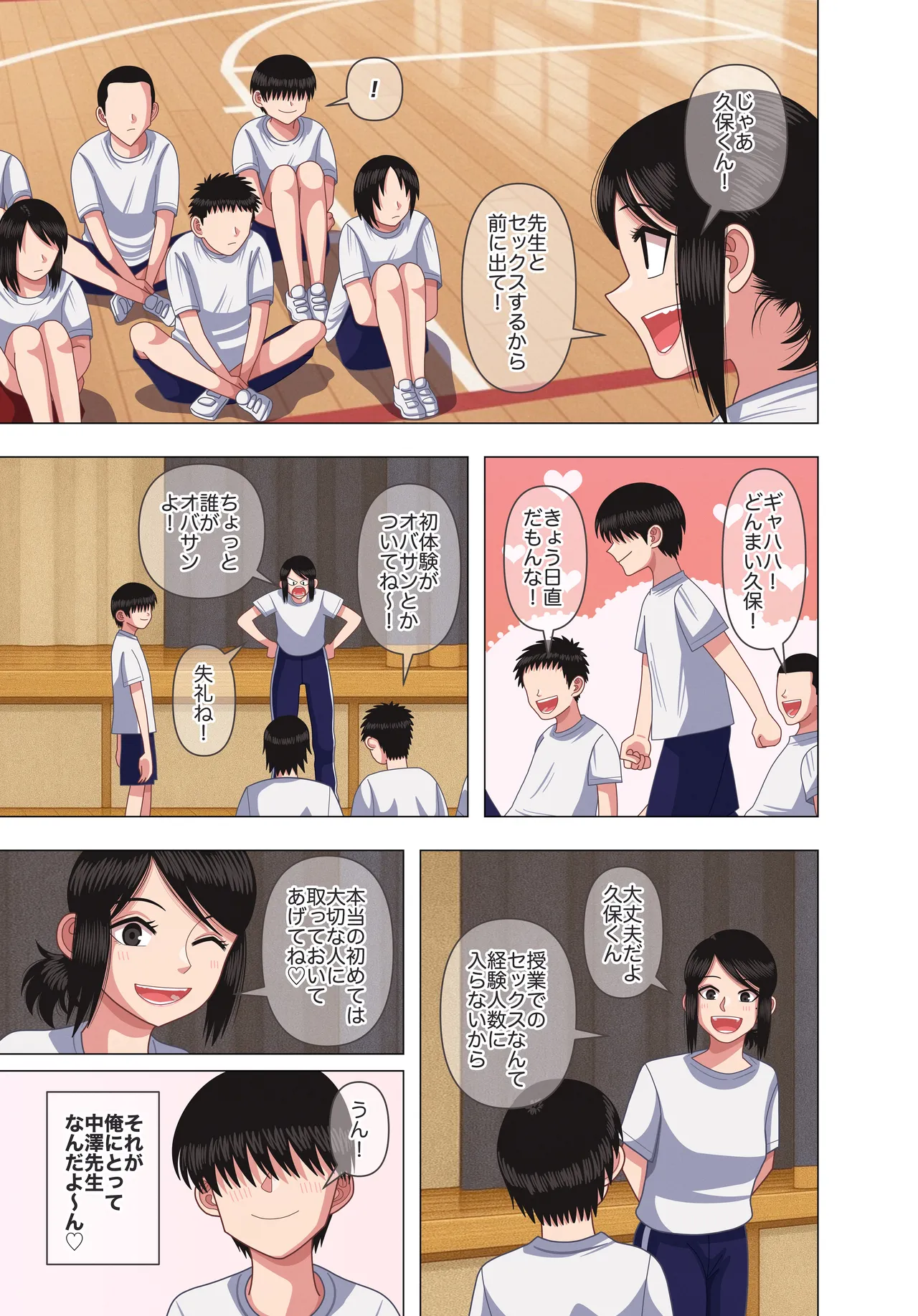 担任の先生に催眠かけてセックスの実演授業してもらいました Page.7