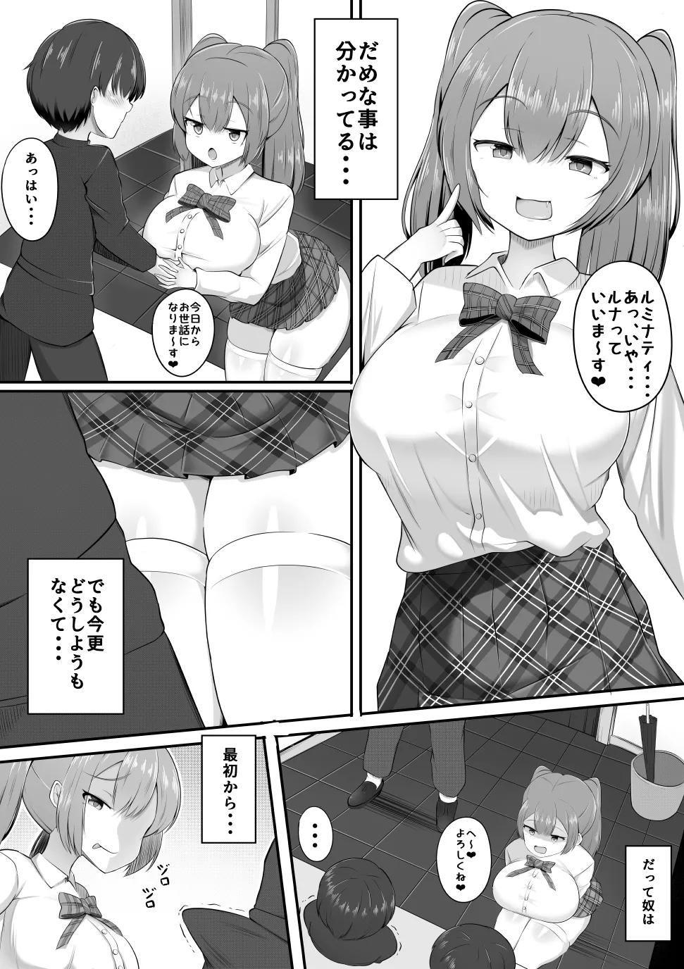 淫魔ルミナティス Page.2
