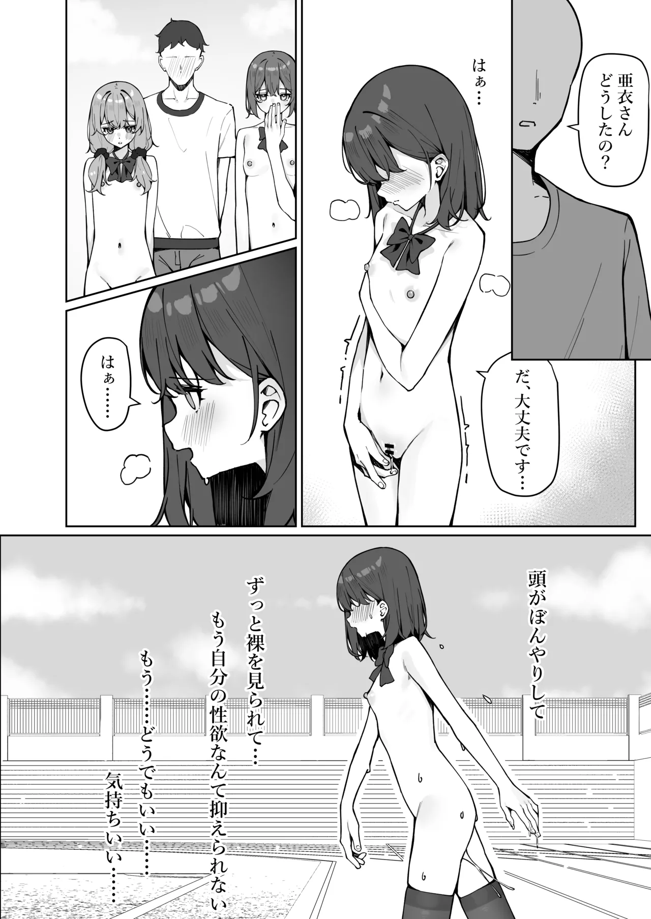 今日から全裸登校2 Page.29