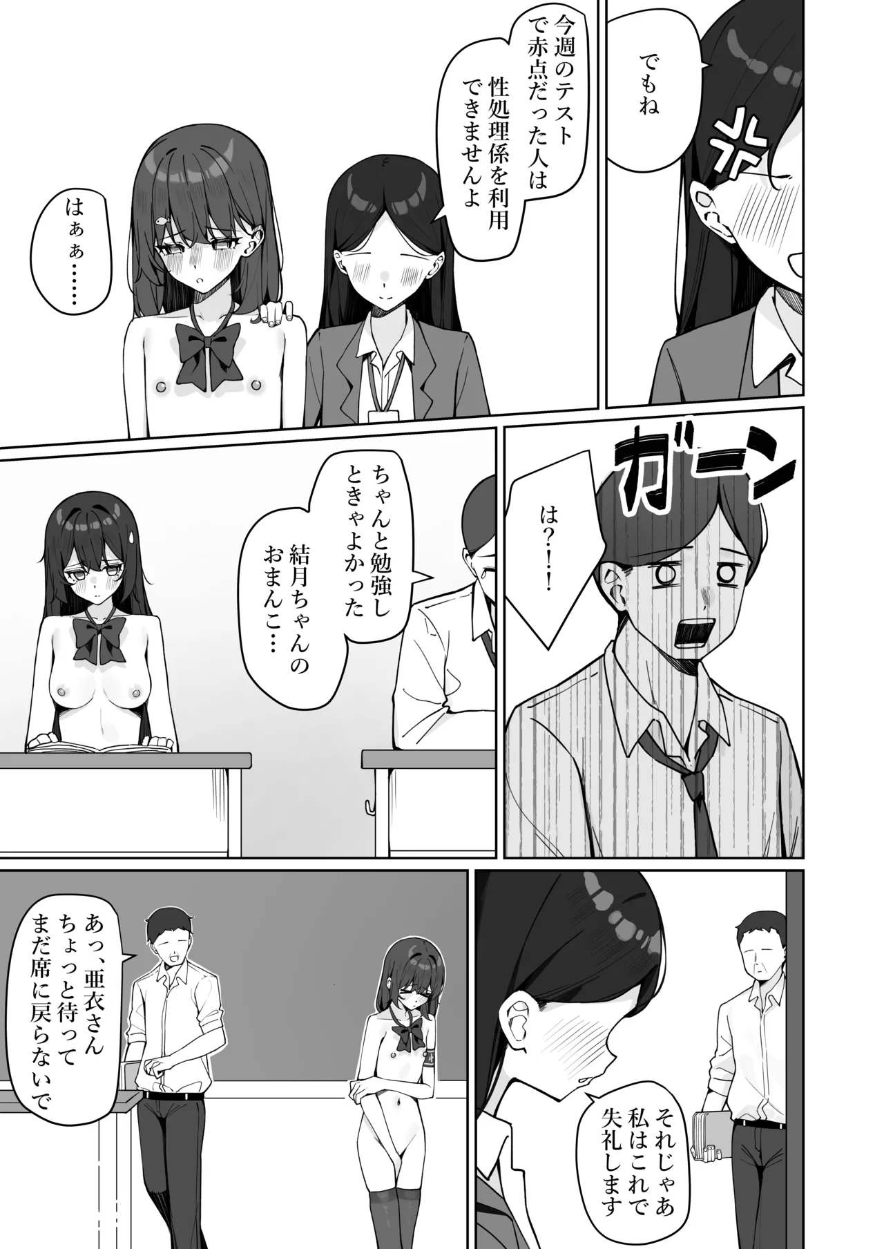 今日から全裸登校2 Page.32