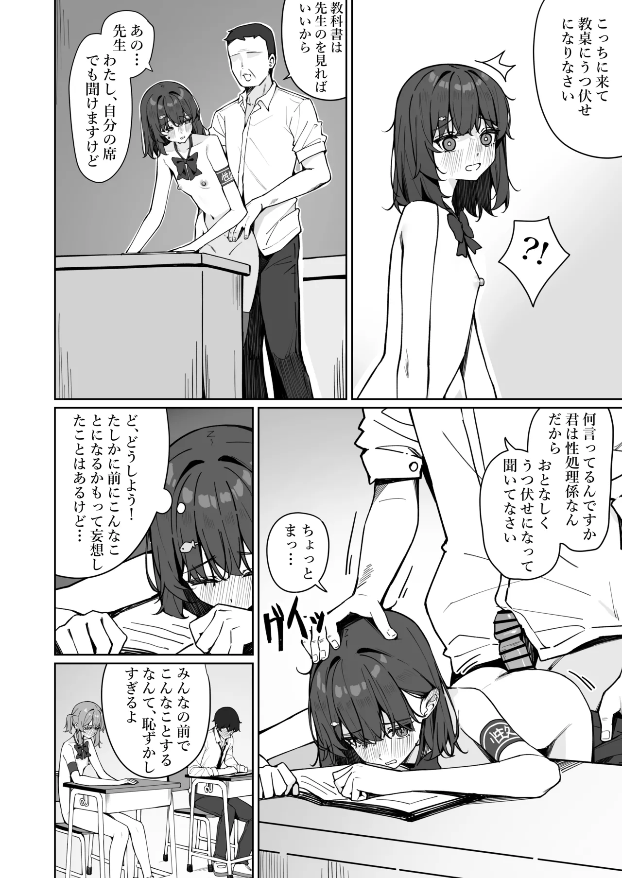今日から全裸登校2 Page.33
