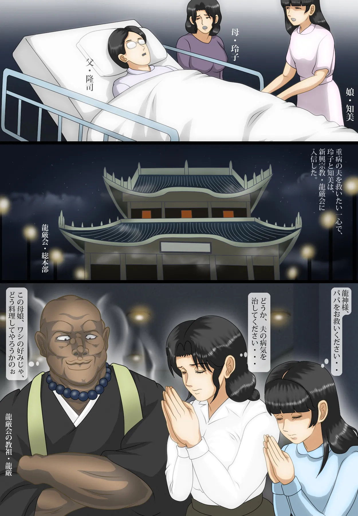 母娘監禁・美肛哀歌 Page.2