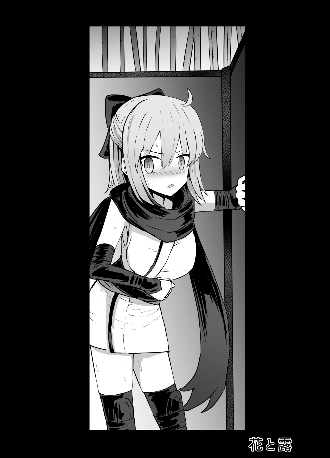 沖田総司 リョナ Page.2