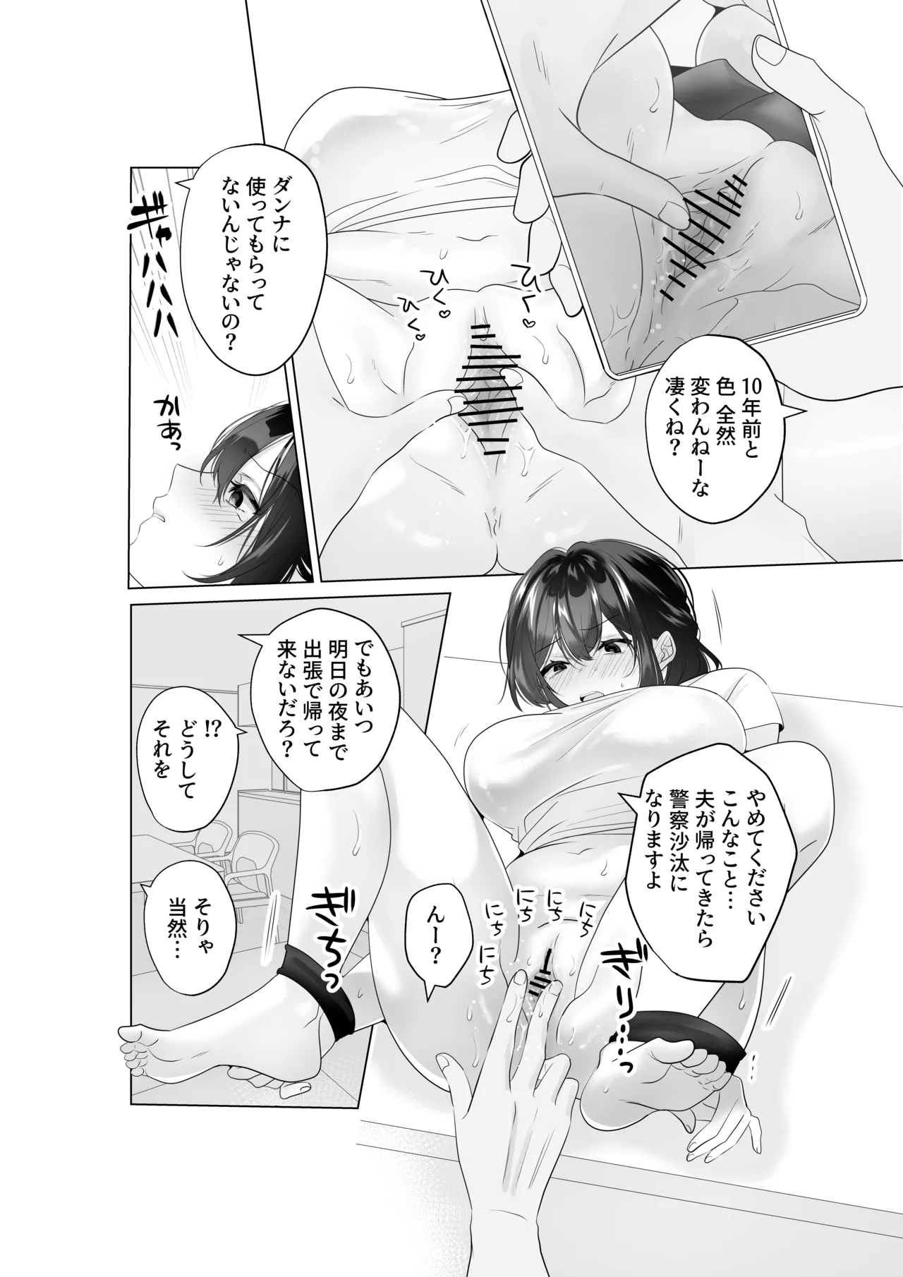 もう人妻なのに元同級生3人から強制懇願セックスさせられる Page.10