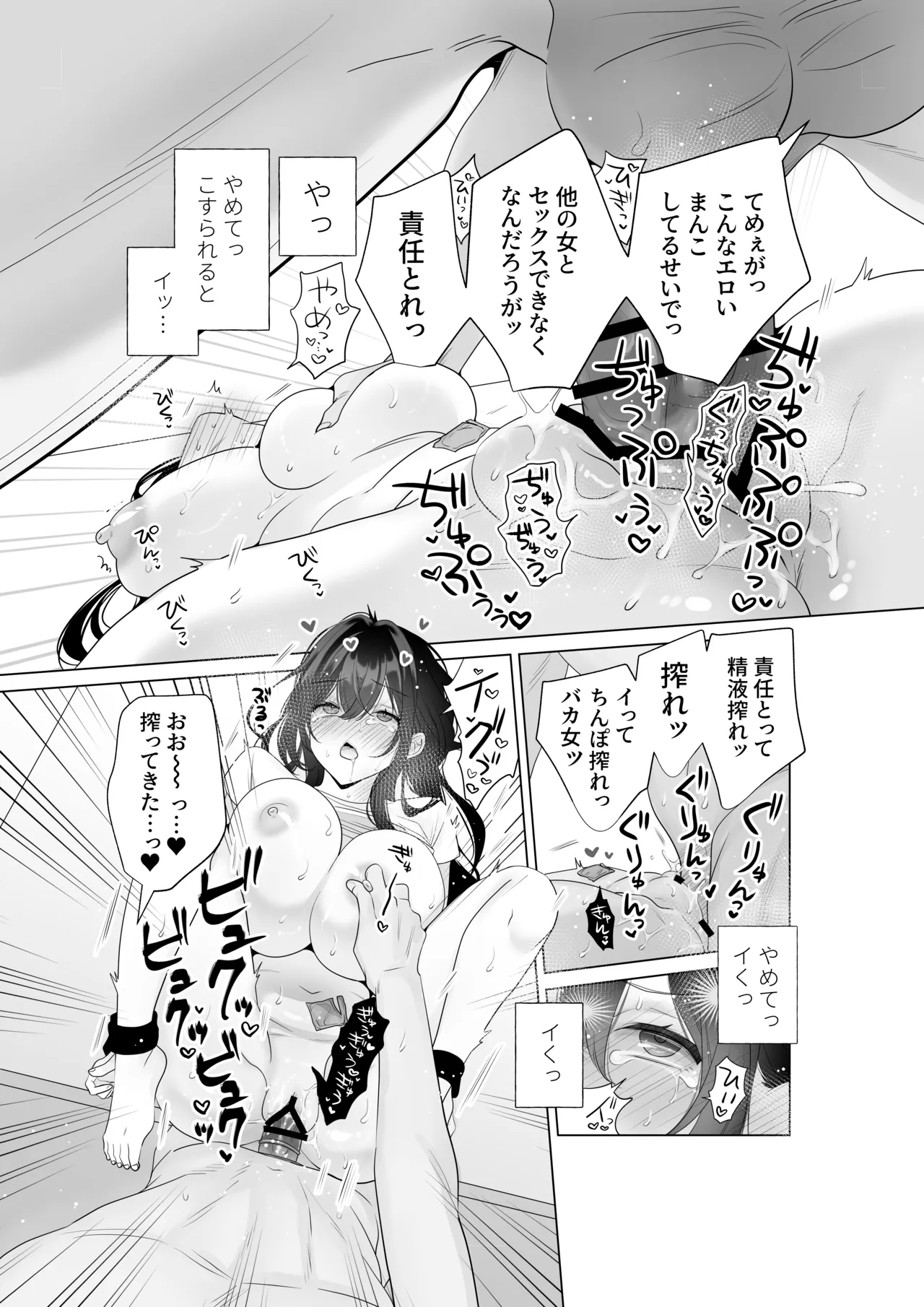 もう人妻なのに元同級生3人から強制懇願セックスさせられる Page.15