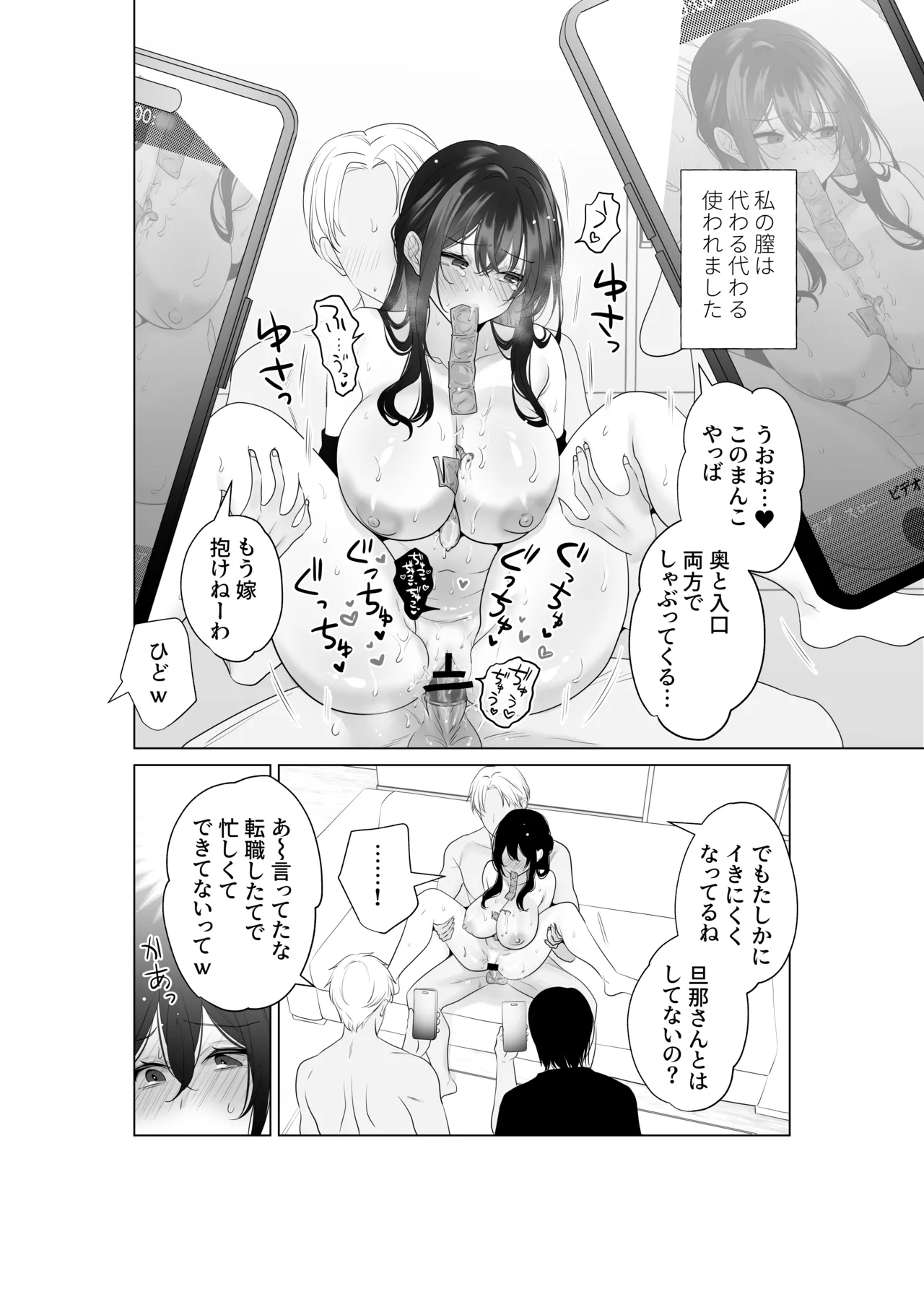 もう人妻なのに元同級生3人から強制懇願セックスさせられる Page.16