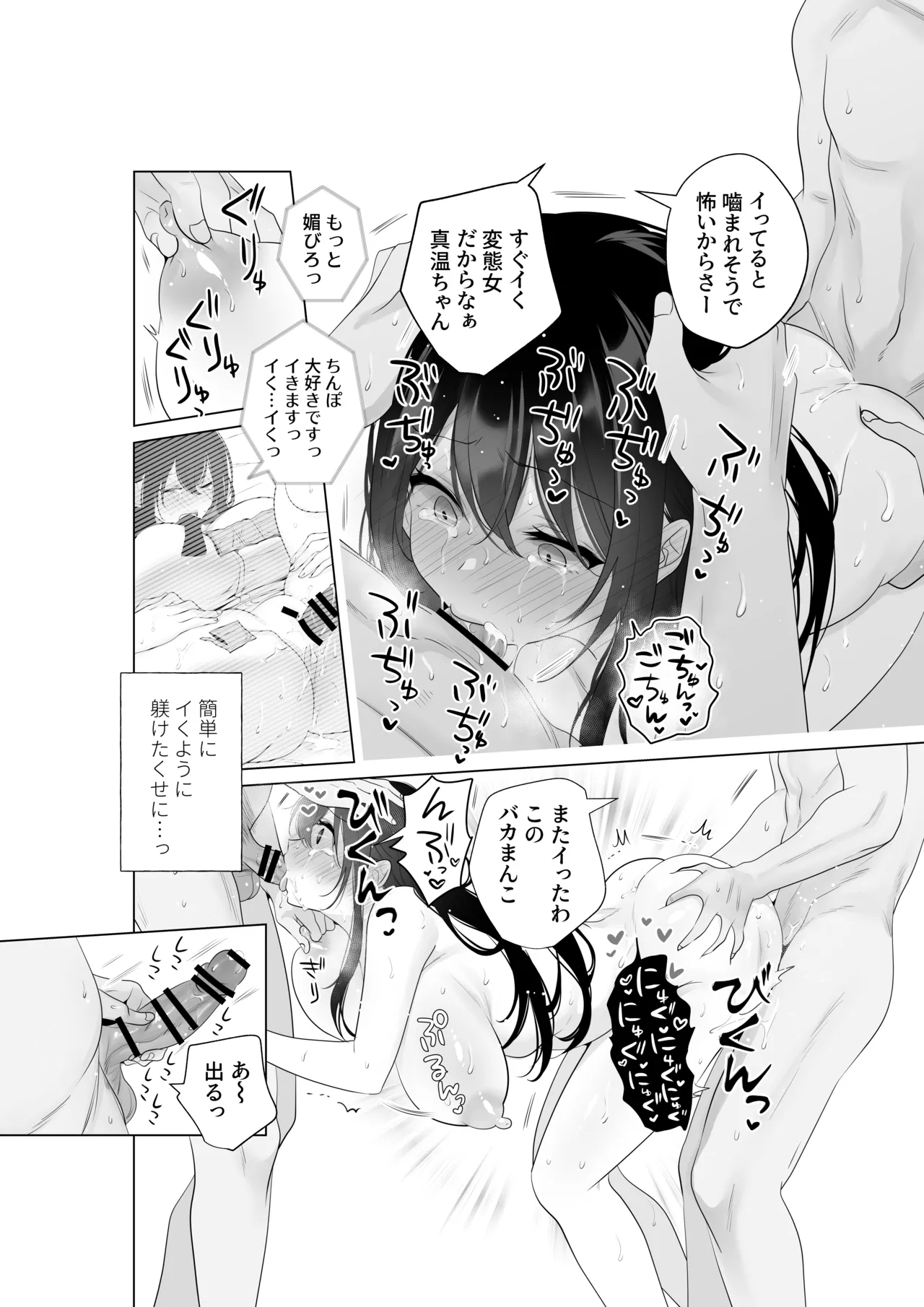 もう人妻なのに元同級生3人から強制懇願セックスさせられる Page.20