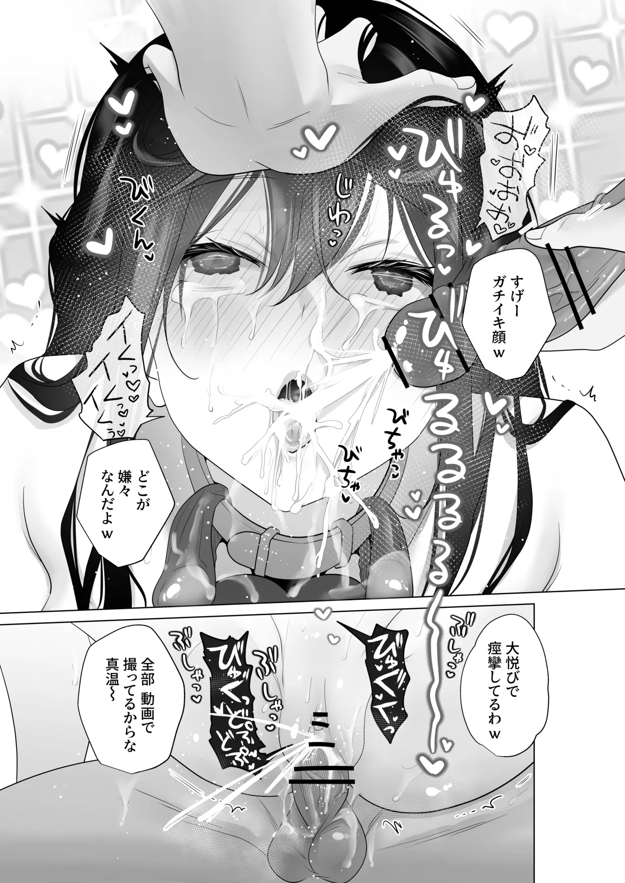 もう人妻なのに元同級生3人から強制懇願セックスさせられる Page.42